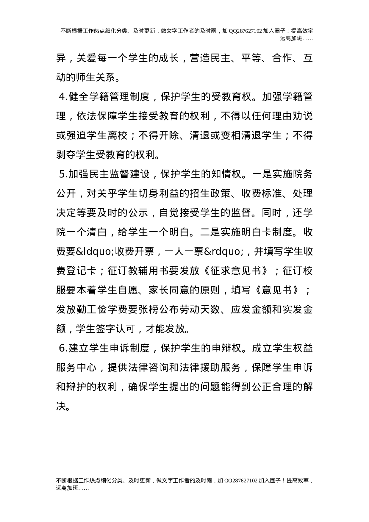 依法保护教师和学生合法权益的措施和办法.doc 第5页