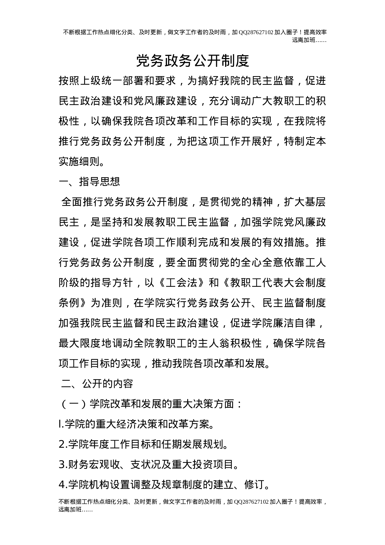 党务政务公开制度.doc 第1页