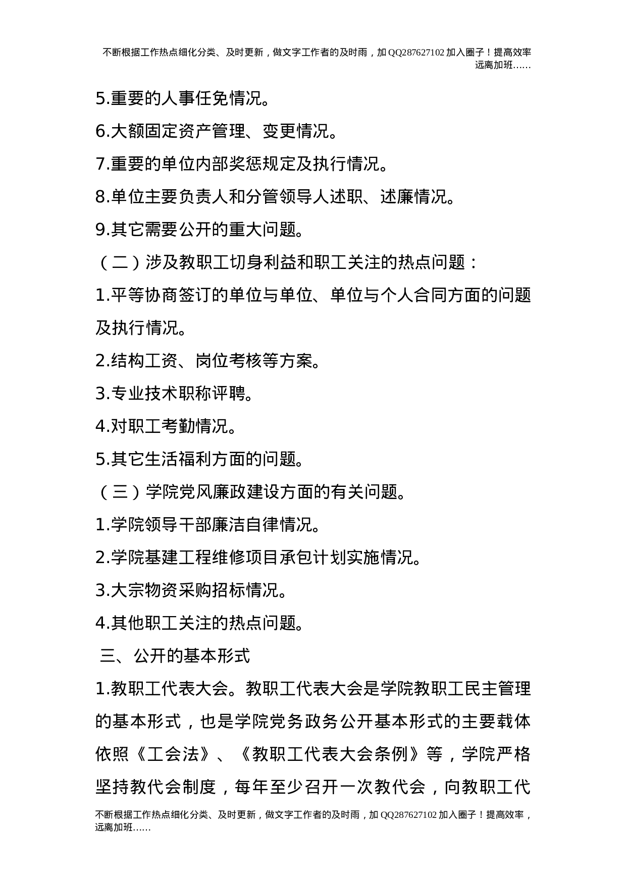 党务政务公开制度.doc 第2页