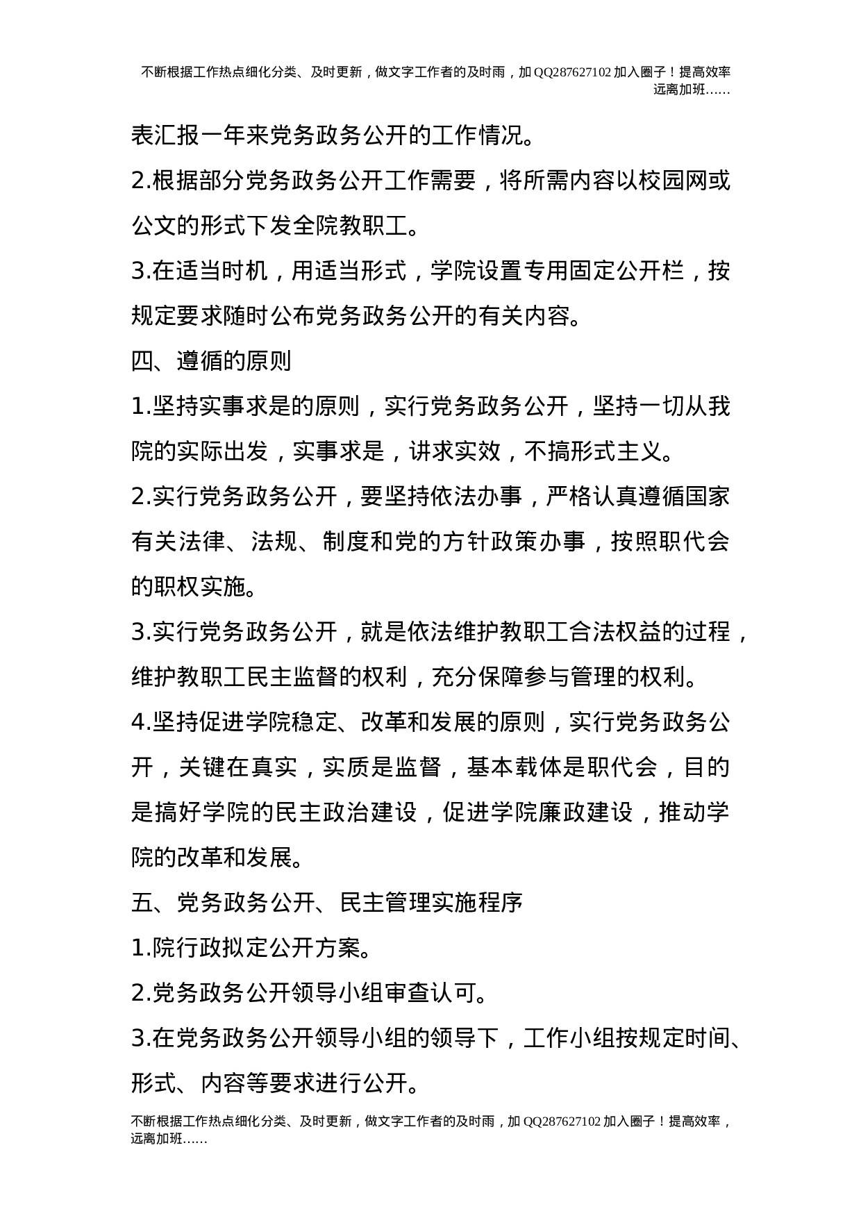 党务政务公开制度.doc 第3页