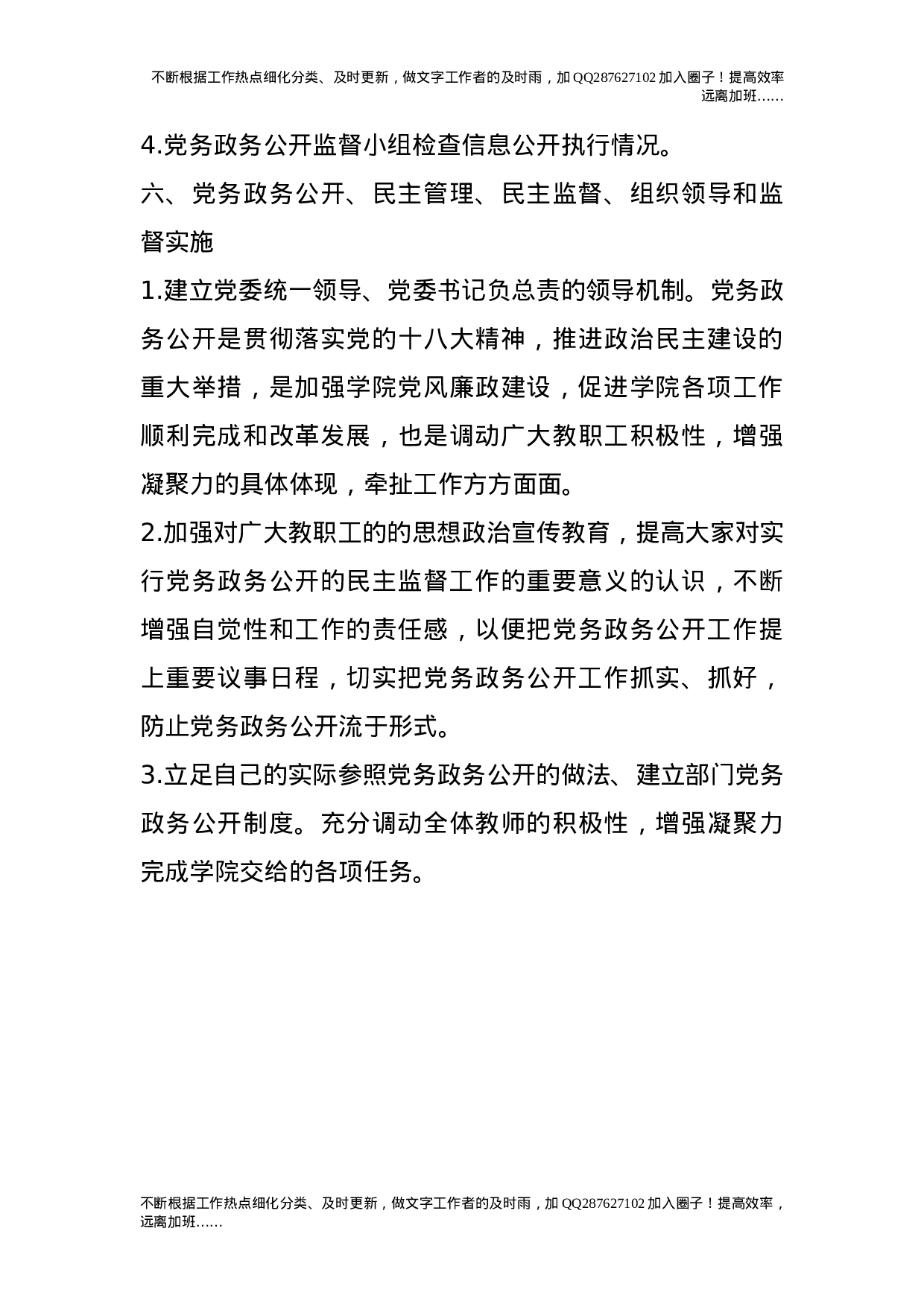 党务政务公开制度.doc 第4页