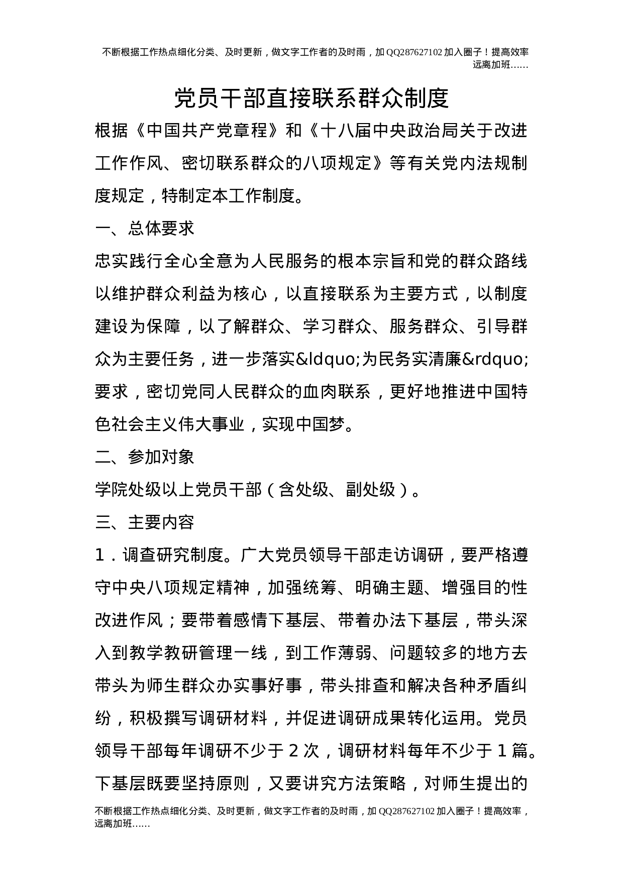 党员干部直接联系群众制度.doc 第1页