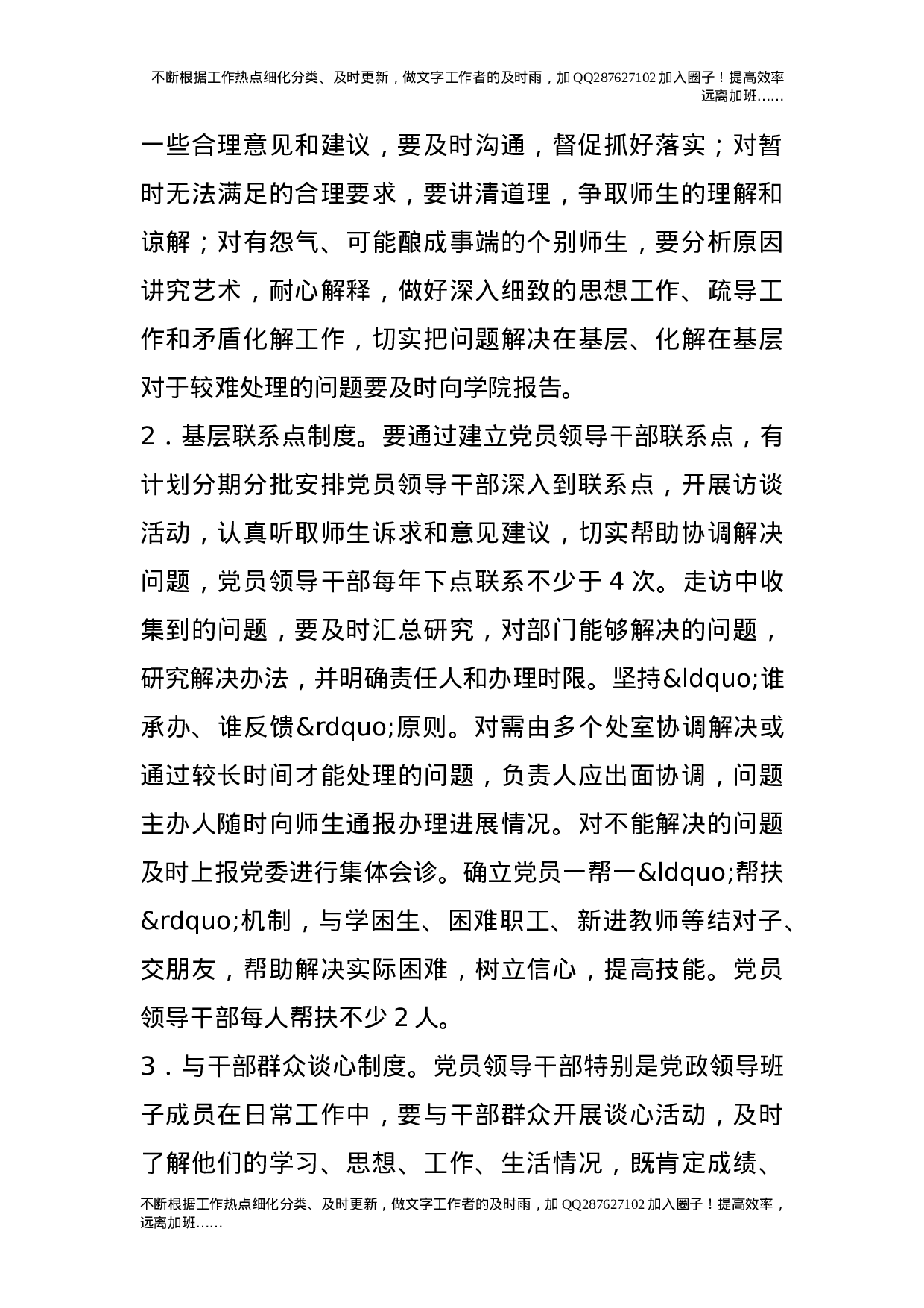 党员干部直接联系群众制度.doc 第2页