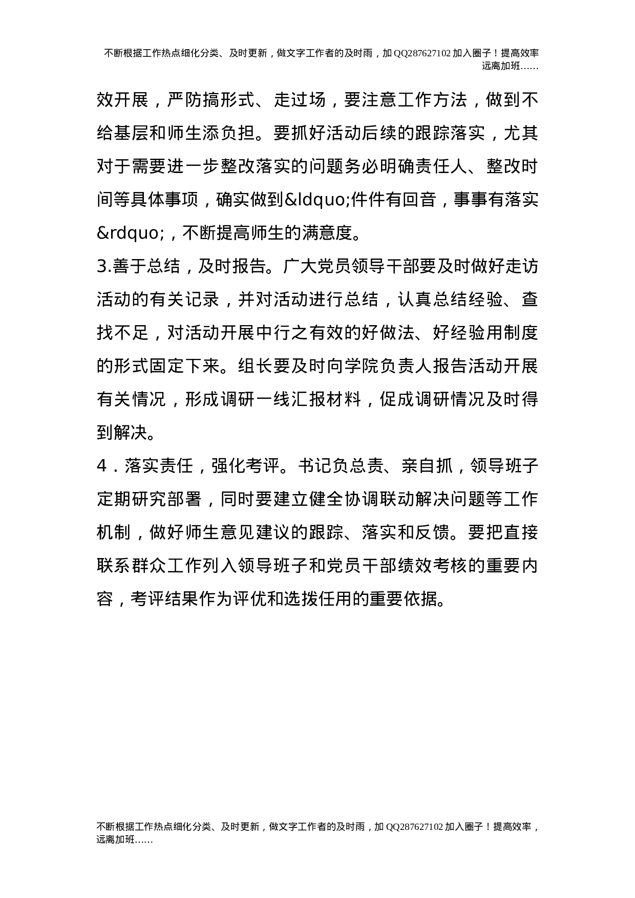 党员干部直接联系群众制度.doc 第4页