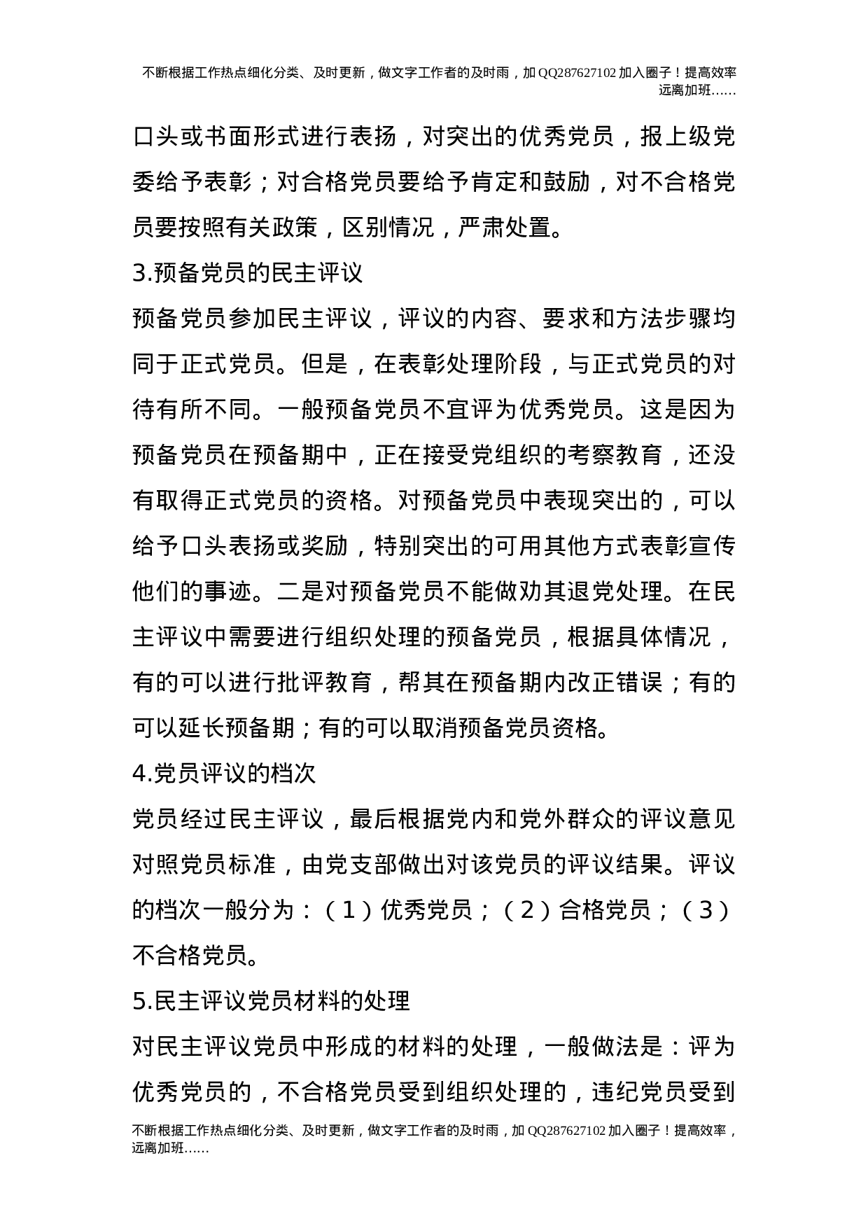党员民主评议制度.doc 第3页