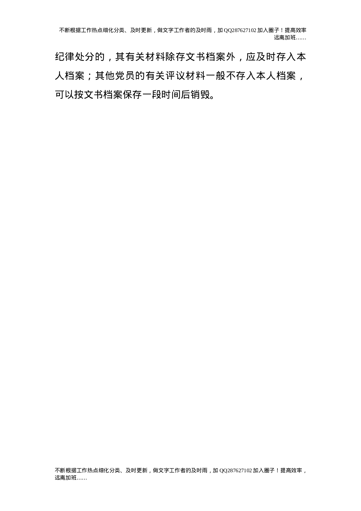 党员民主评议制度.doc 第4页