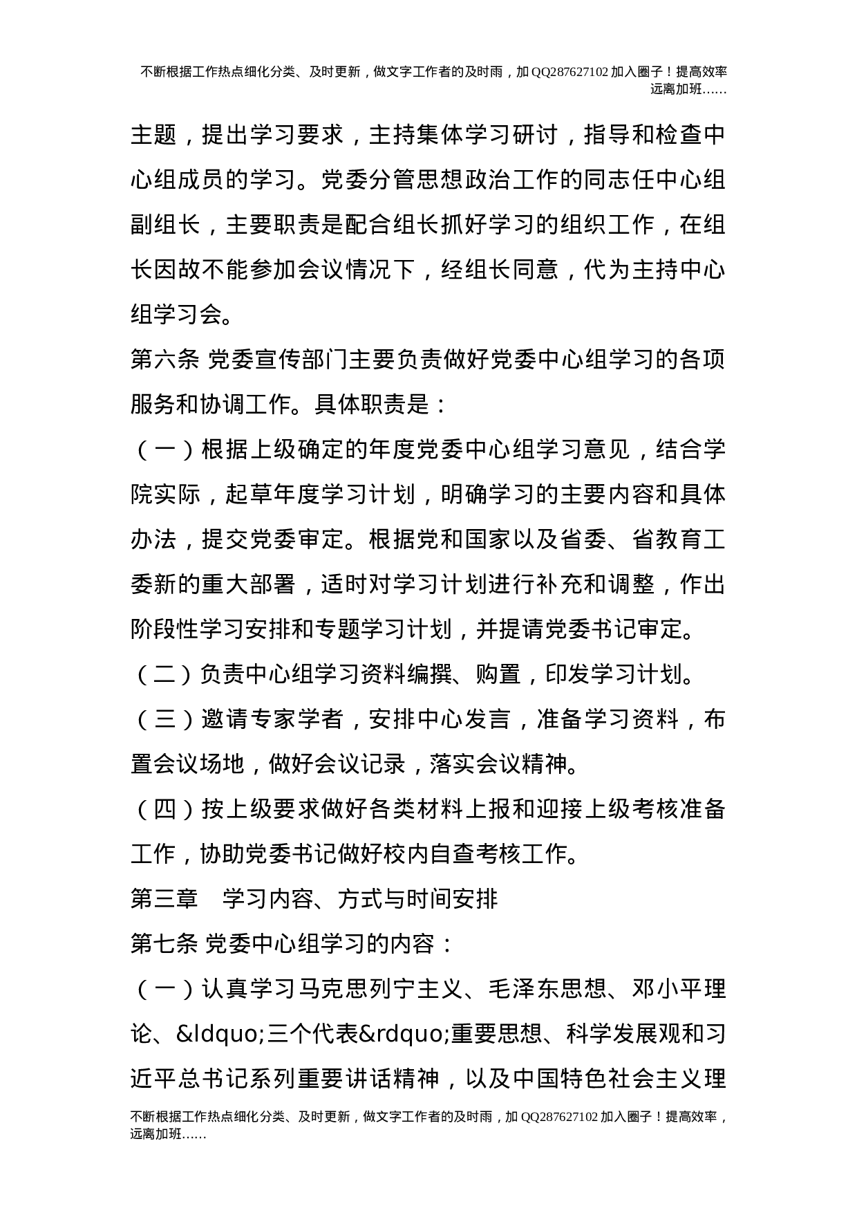 党委中心组学习制度.doc 第2页