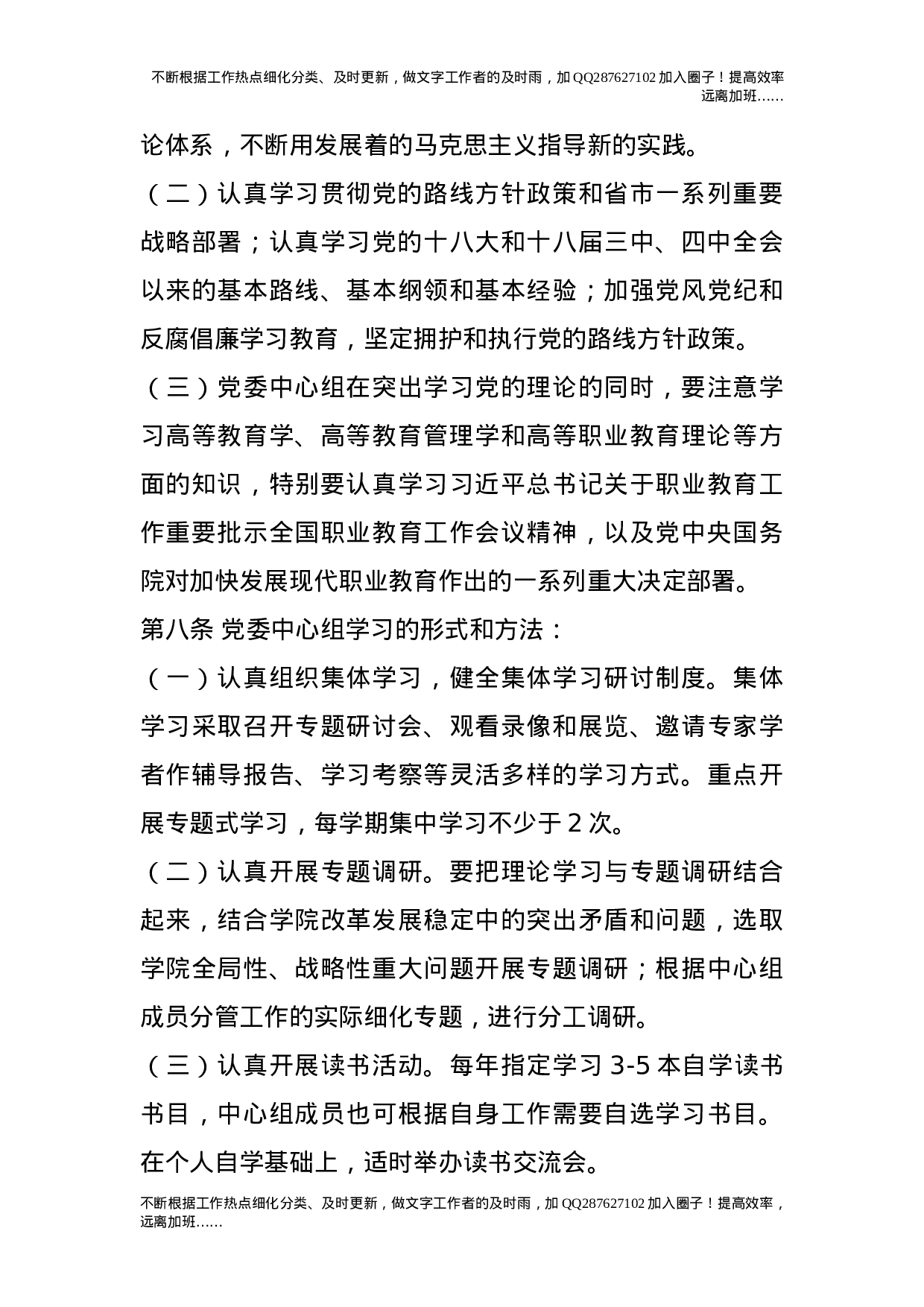 党委中心组学习制度.doc 第3页