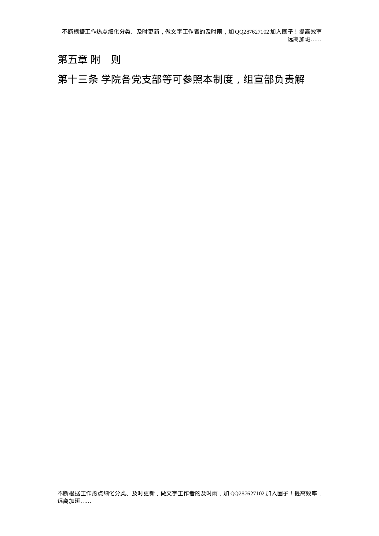 党委中心组学习制度.doc 第5页