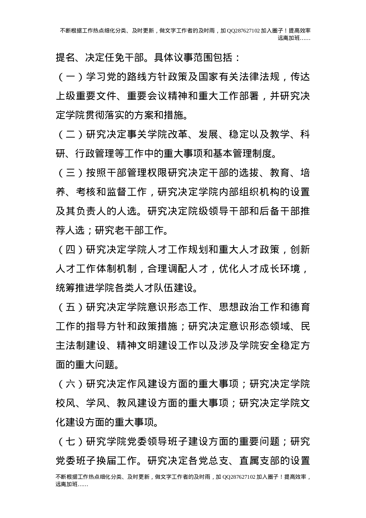 党委会议议事规则.doc 第2页