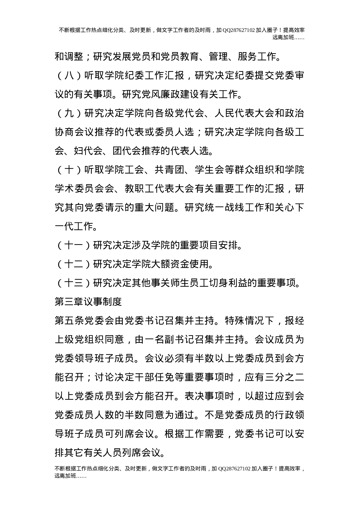 党委会议议事规则.doc 第3页