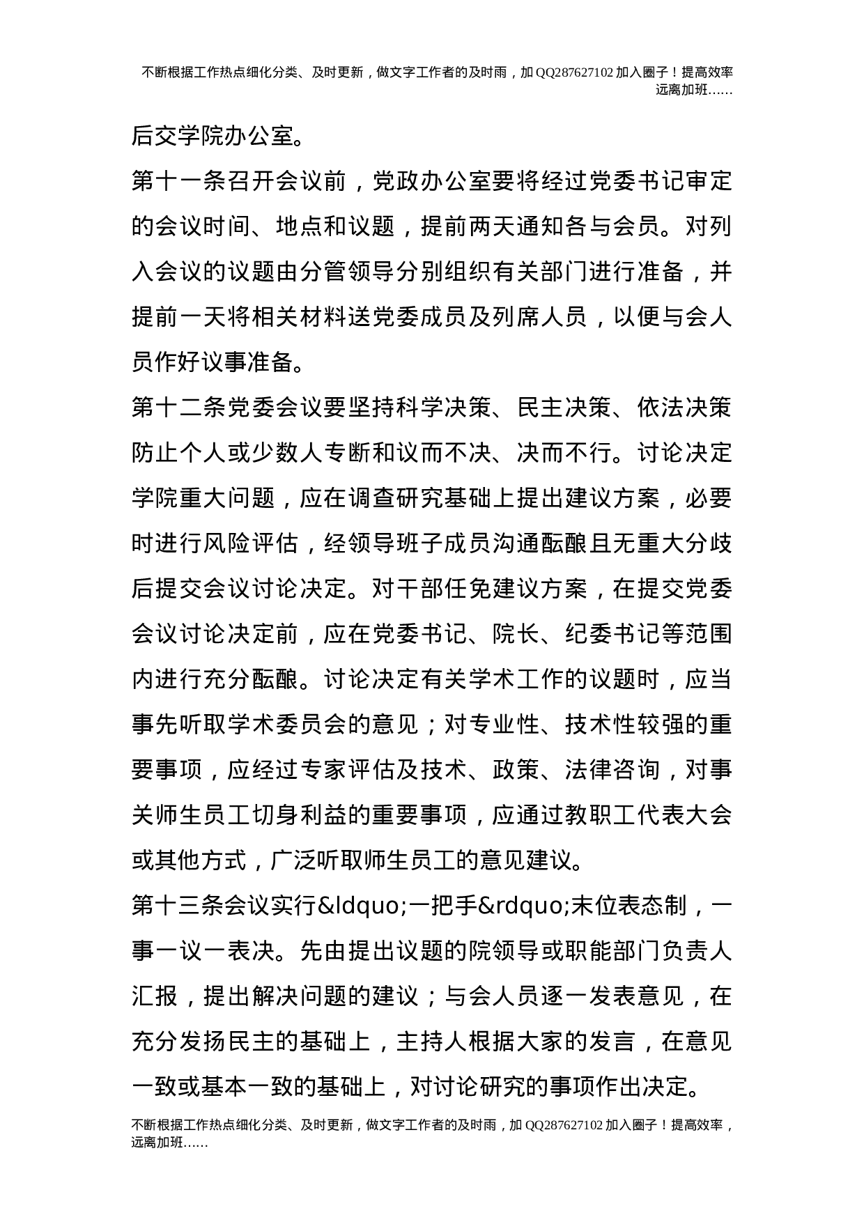 党委会议议事规则.doc 第5页