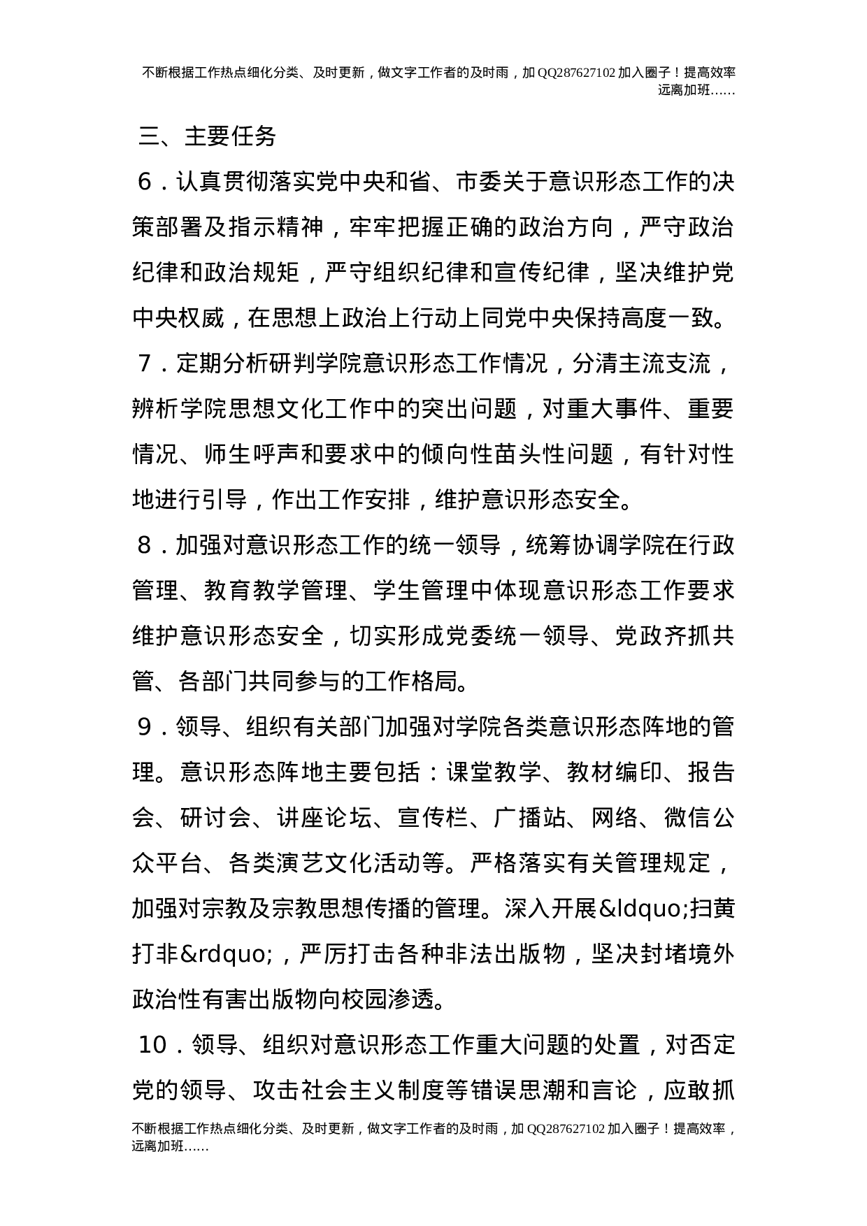 党委意识形态工作责任制实施办法.doc 第2页