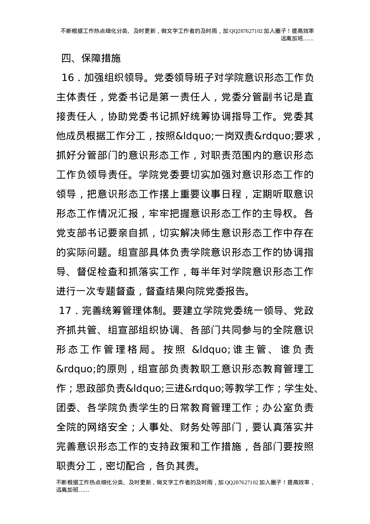 党委意识形态工作责任制实施办法.doc 第4页