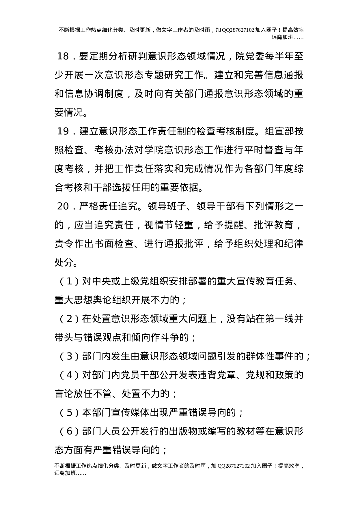 党委意识形态工作责任制实施办法.doc 第5页