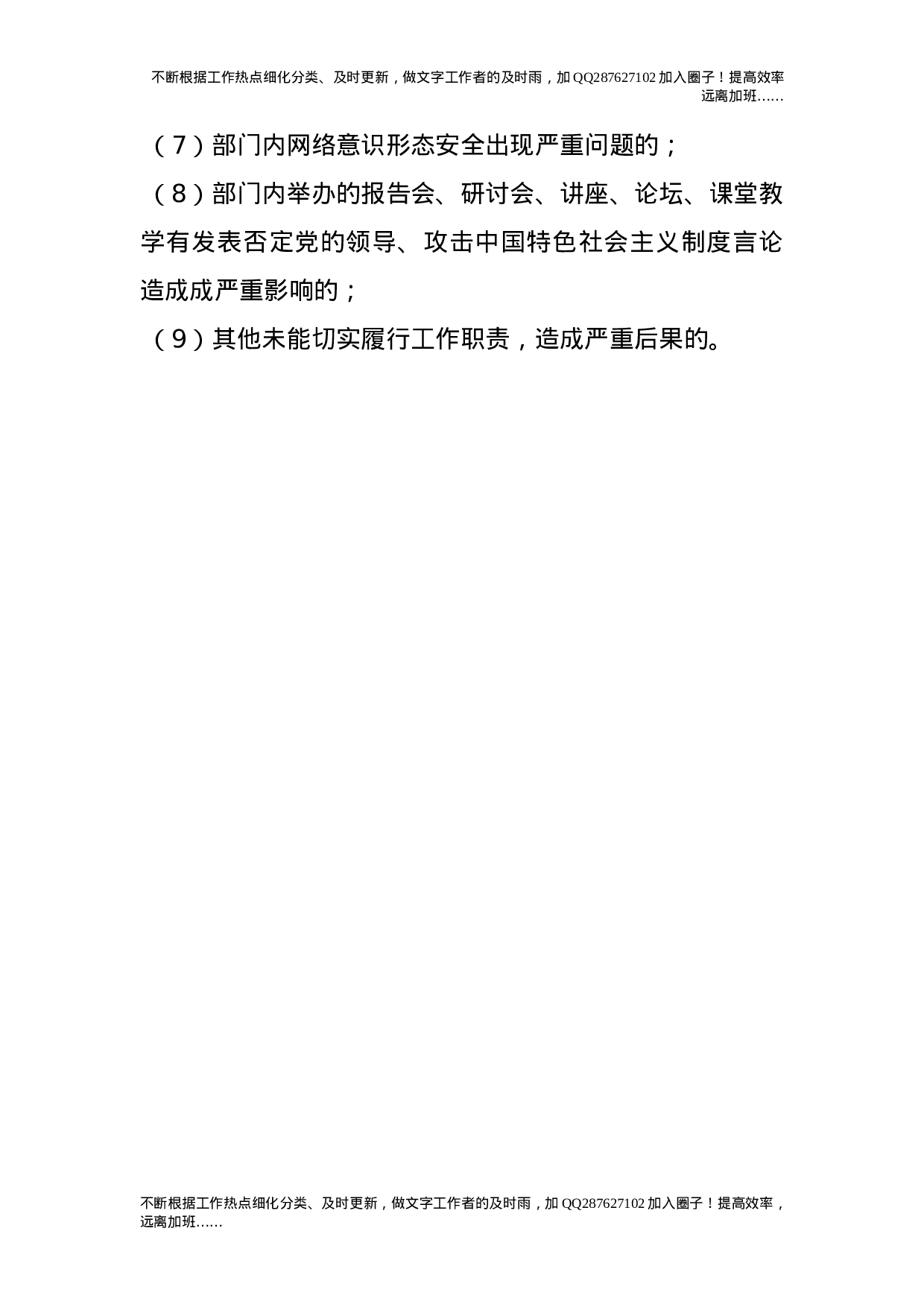 党委意识形态工作责任制实施办法.doc 第6页