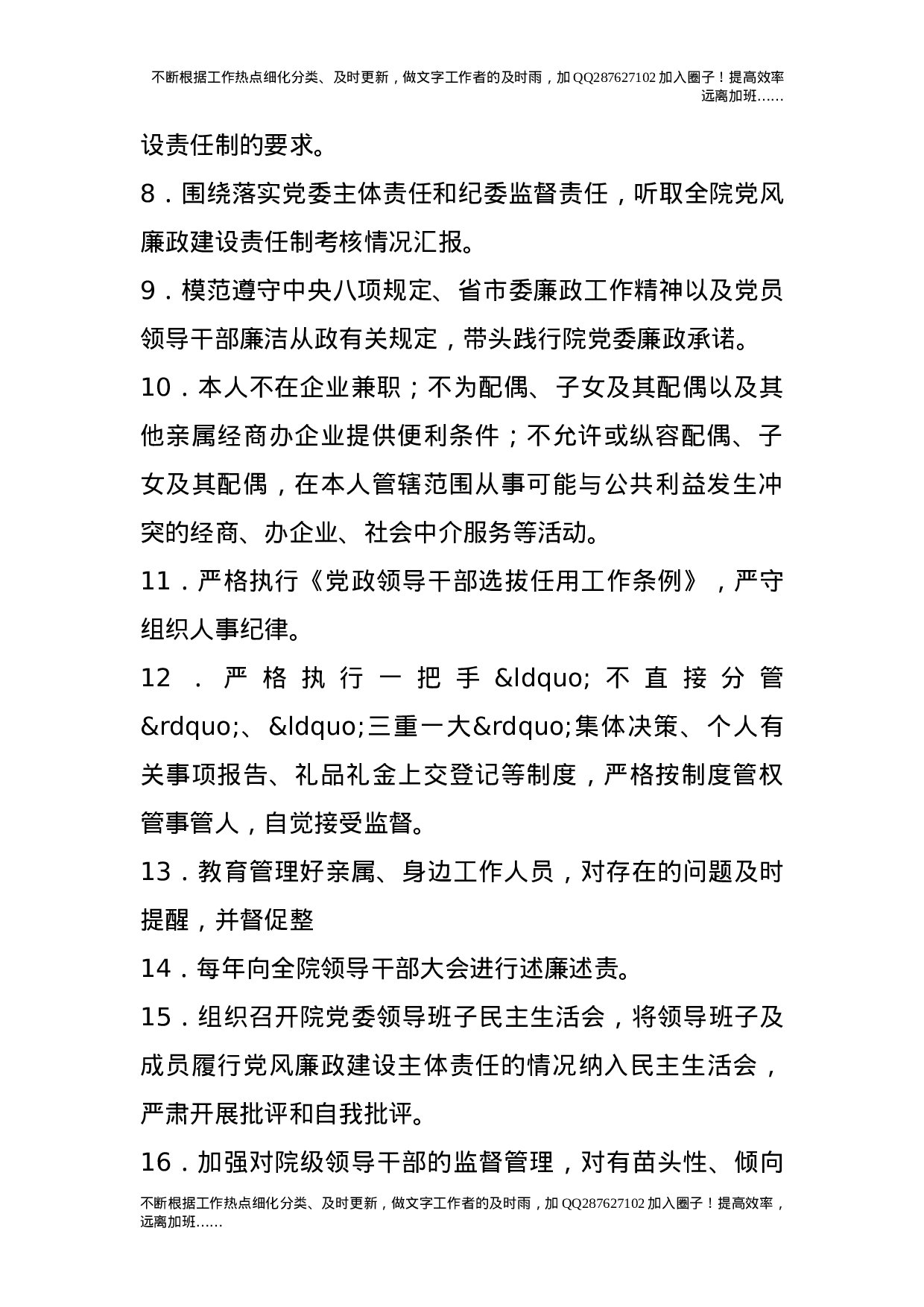 党委成员落实党风廉政建设主体责任清单.doc 第2页