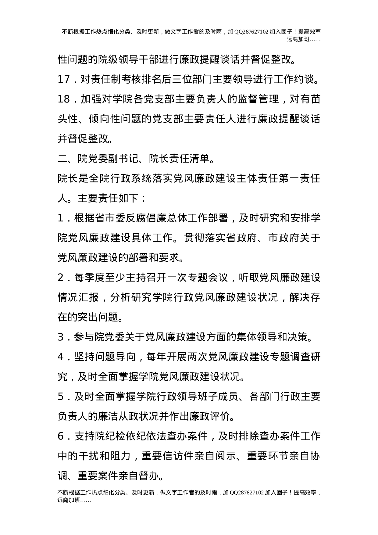 党委成员落实党风廉政建设主体责任清单.doc 第3页