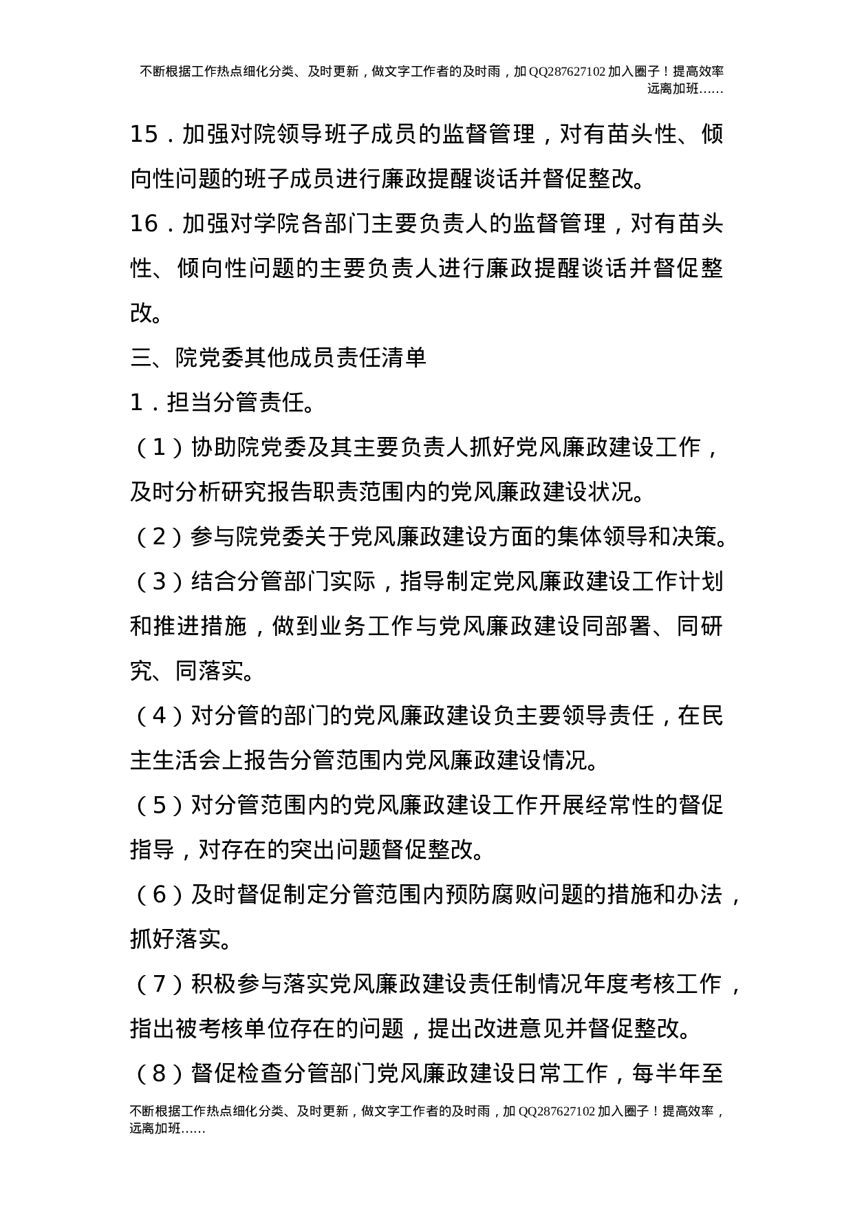 党委成员落实党风廉政建设主体责任清单.doc 第5页