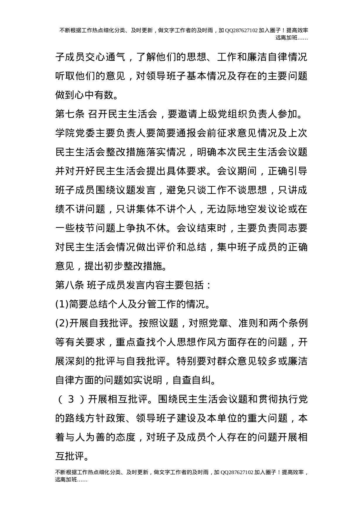 党委民主生活会制度.doc 第2页