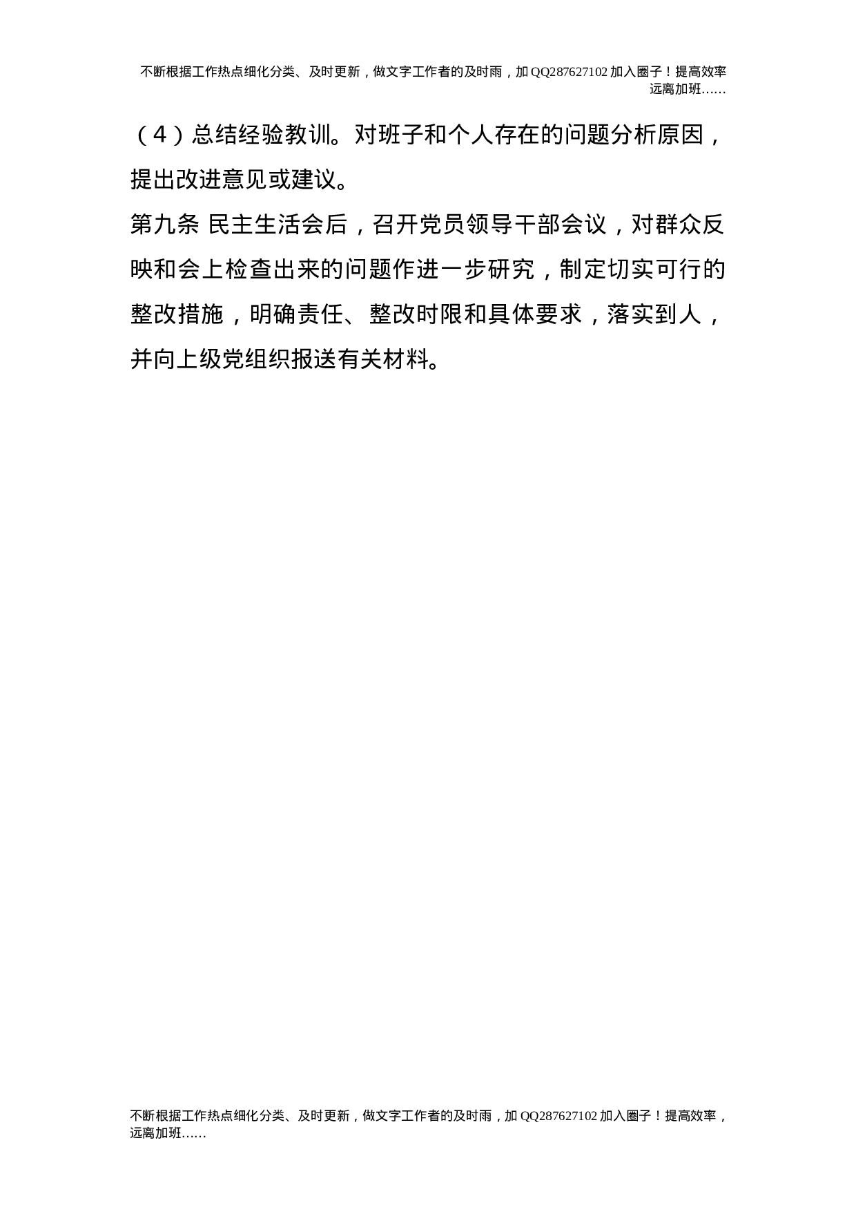 党委民主生活会制度.doc 第3页