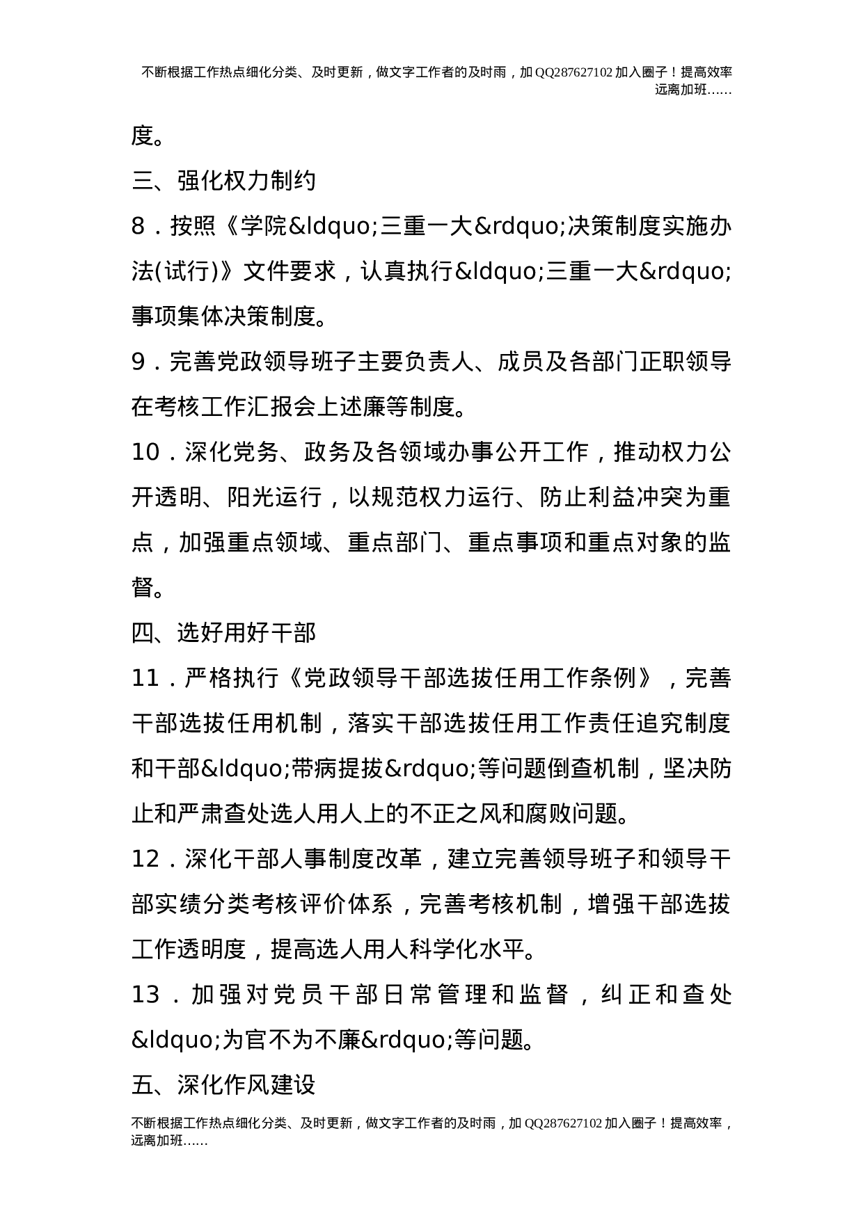 党委落实党风廉政建设主体责任清单.doc 第2页