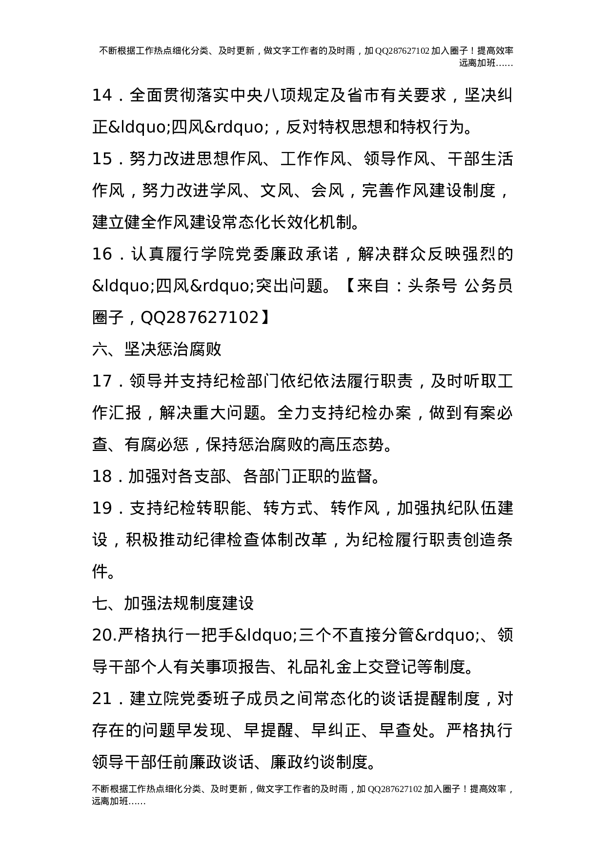 党委落实党风廉政建设主体责任清单.doc 第3页