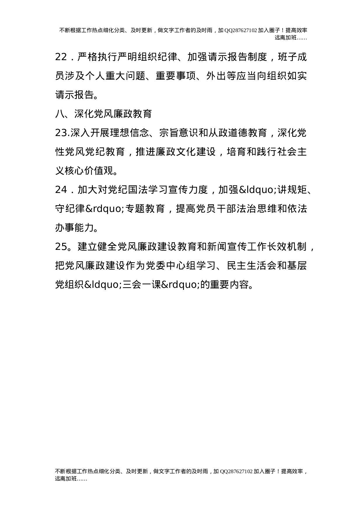 党委落实党风廉政建设主体责任清单.doc 第4页