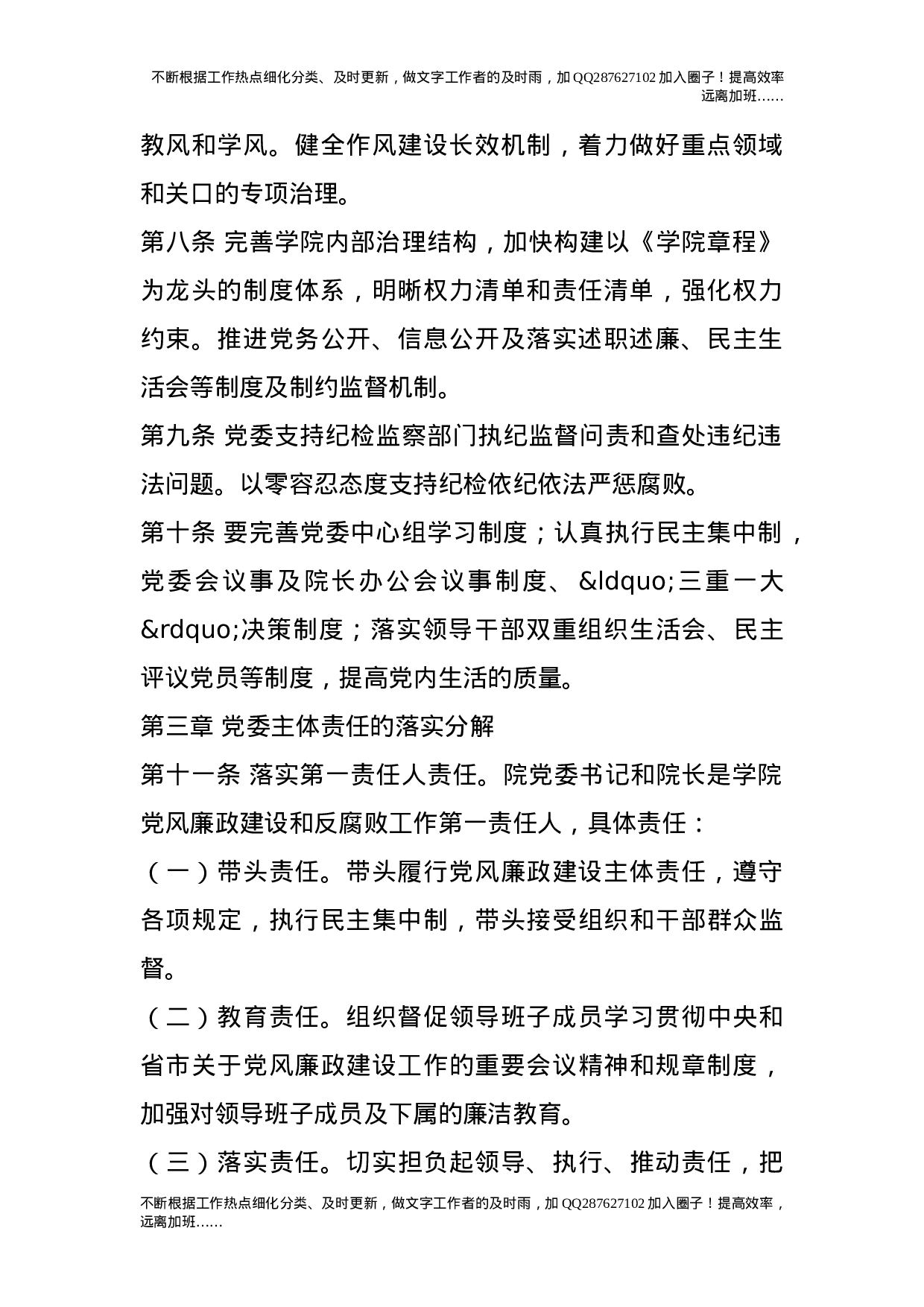 党委落实党风廉政建设主体责任的实施办法.doc 第2页