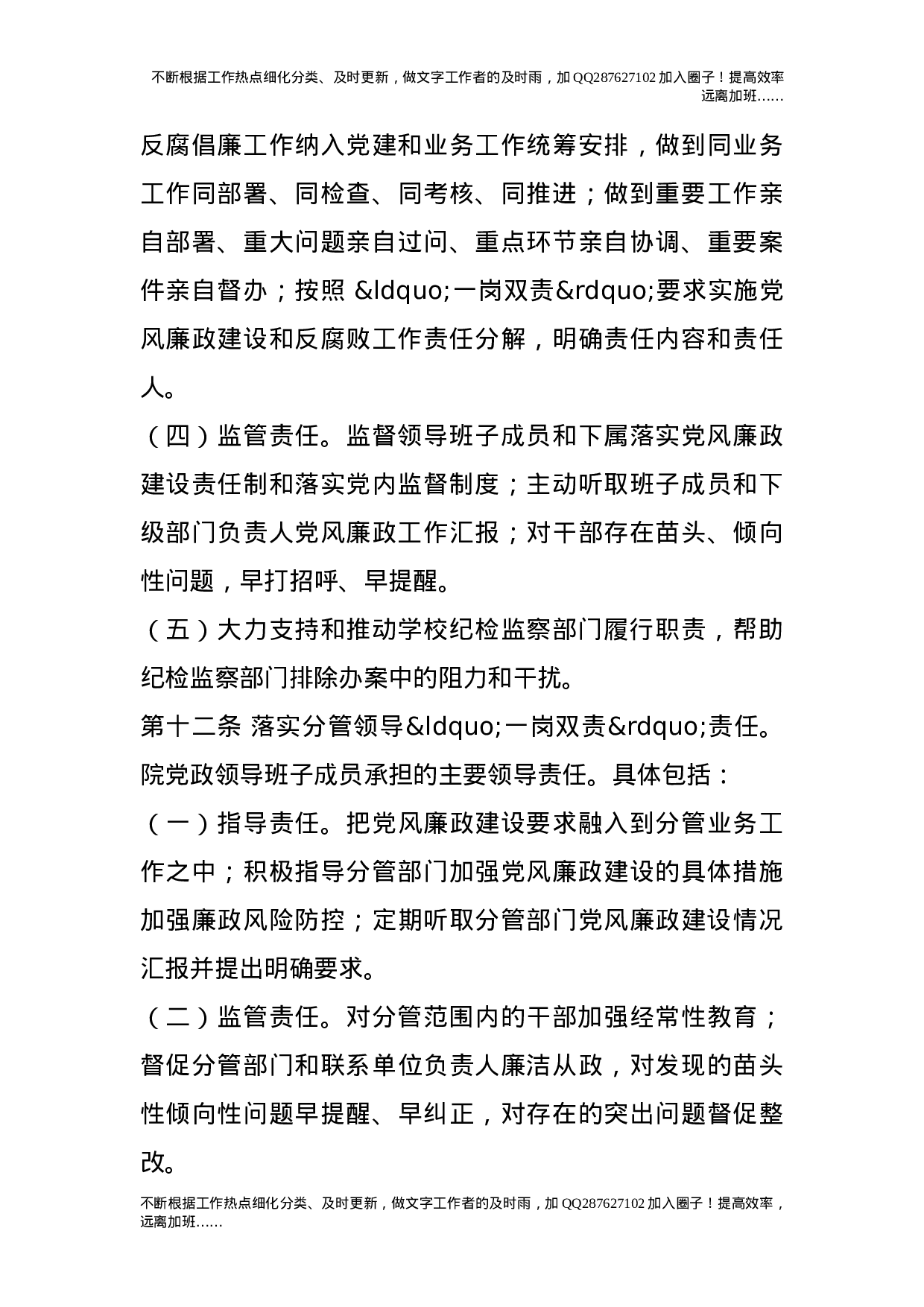 党委落实党风廉政建设主体责任的实施办法.doc 第3页