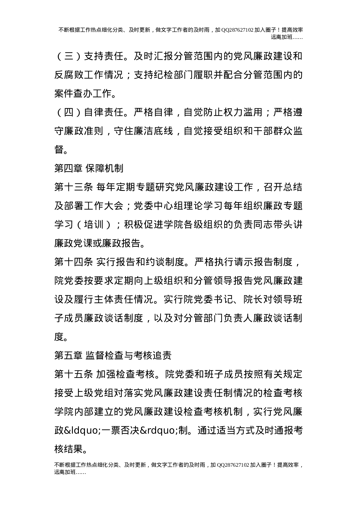 党委落实党风廉政建设主体责任的实施办法.doc 第4页