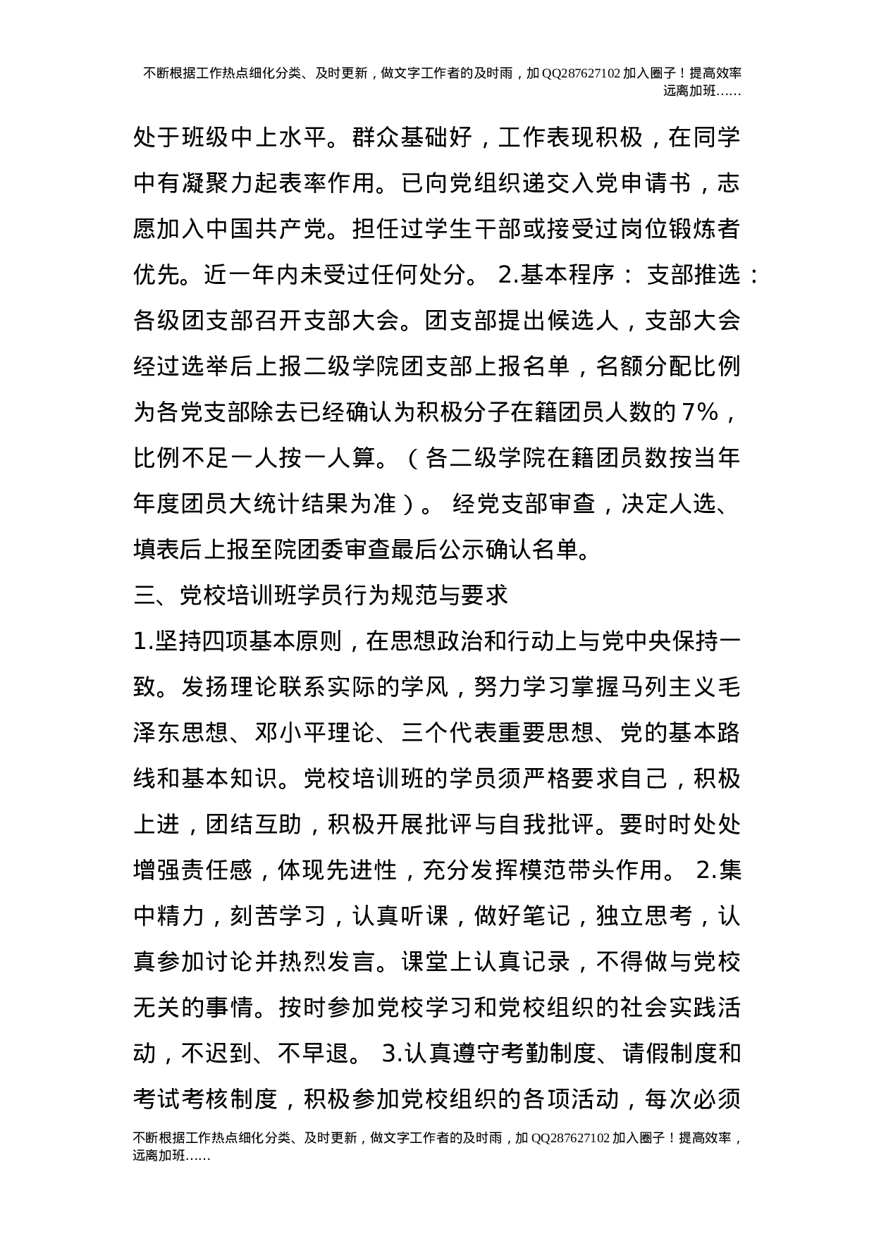 党校工作制度.doc 第2页