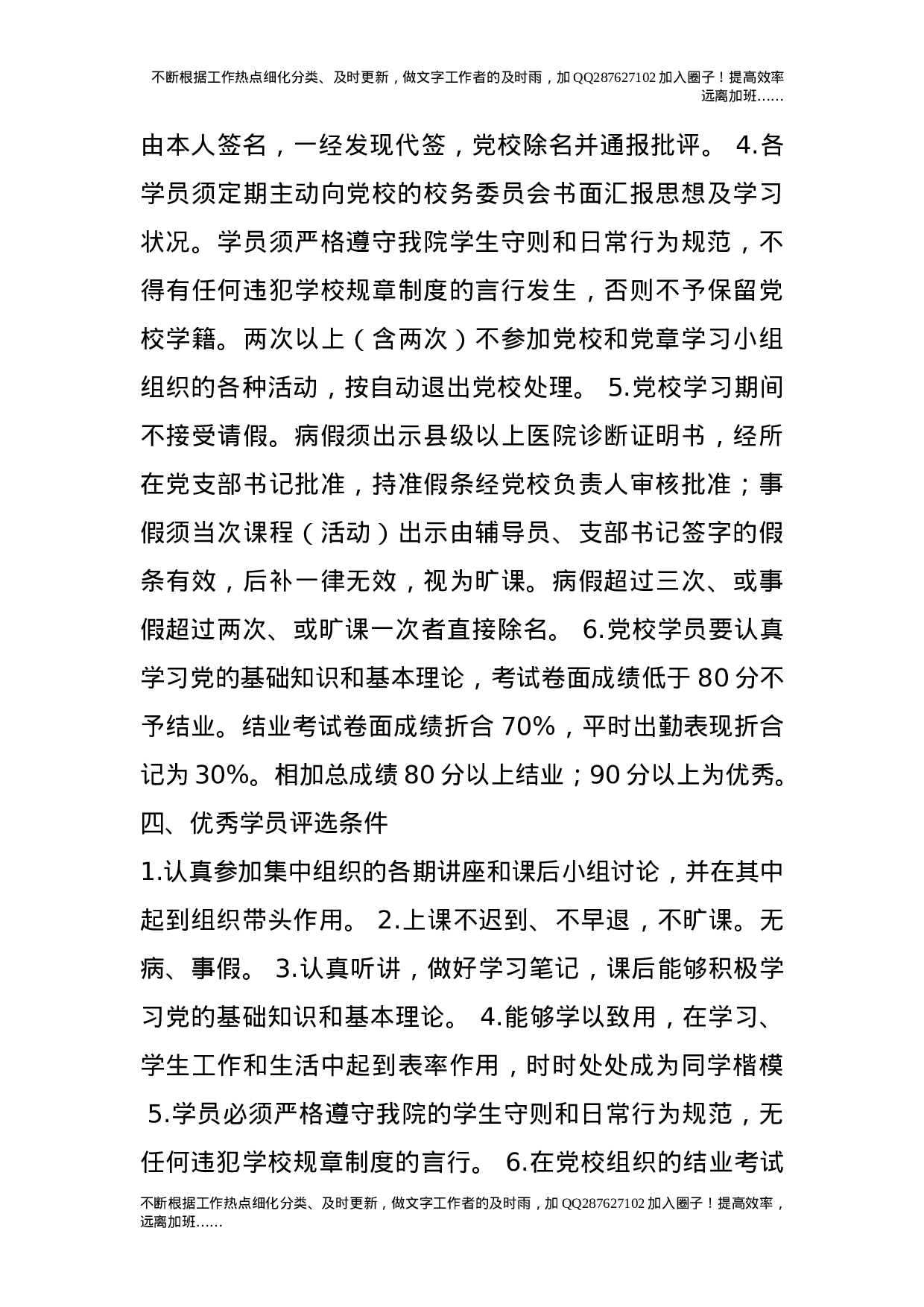 党校工作制度.doc 第3页