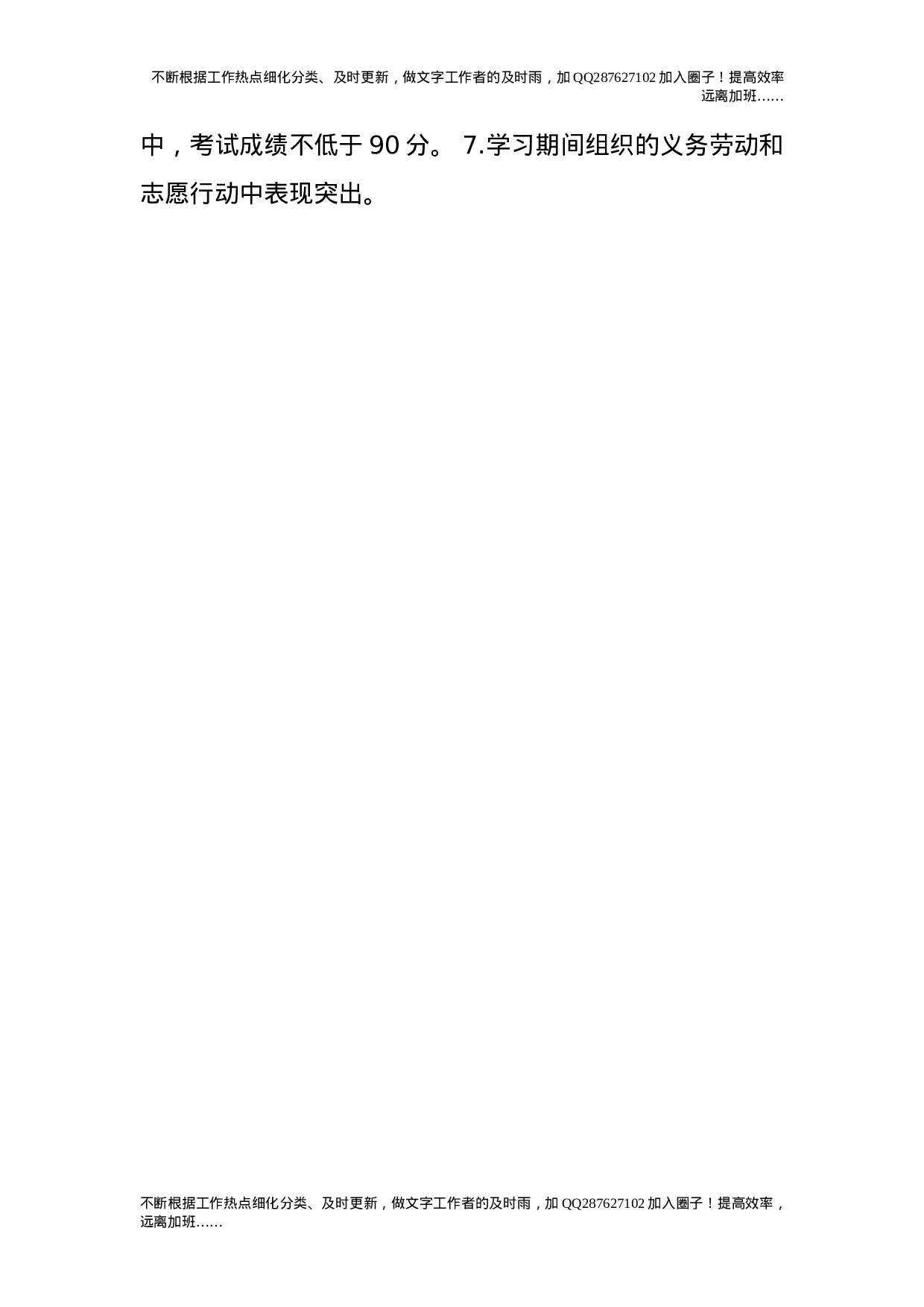 党校工作制度.doc 第4页