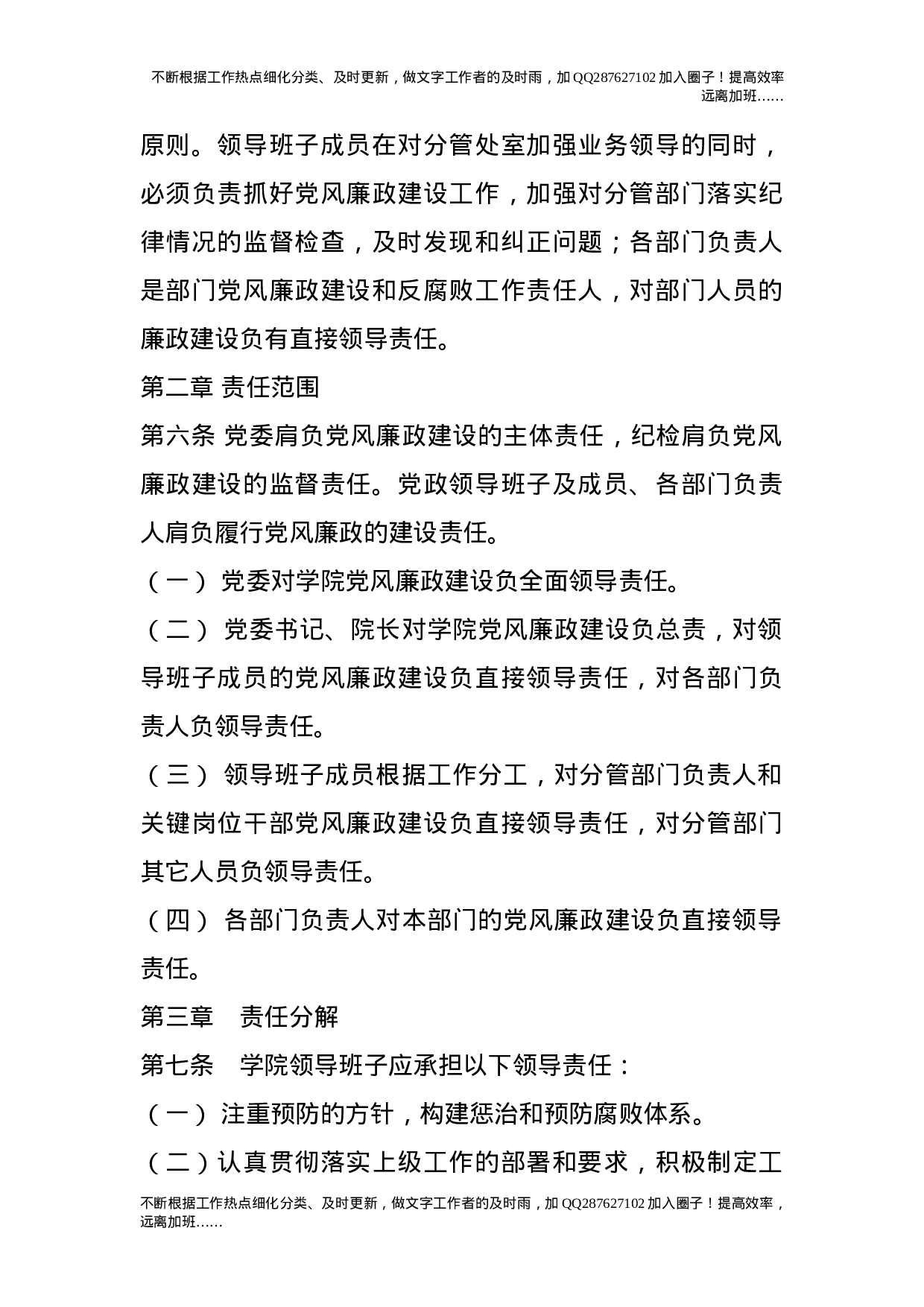 党风廉政建设“一岗双责”实施办法.doc 第2页