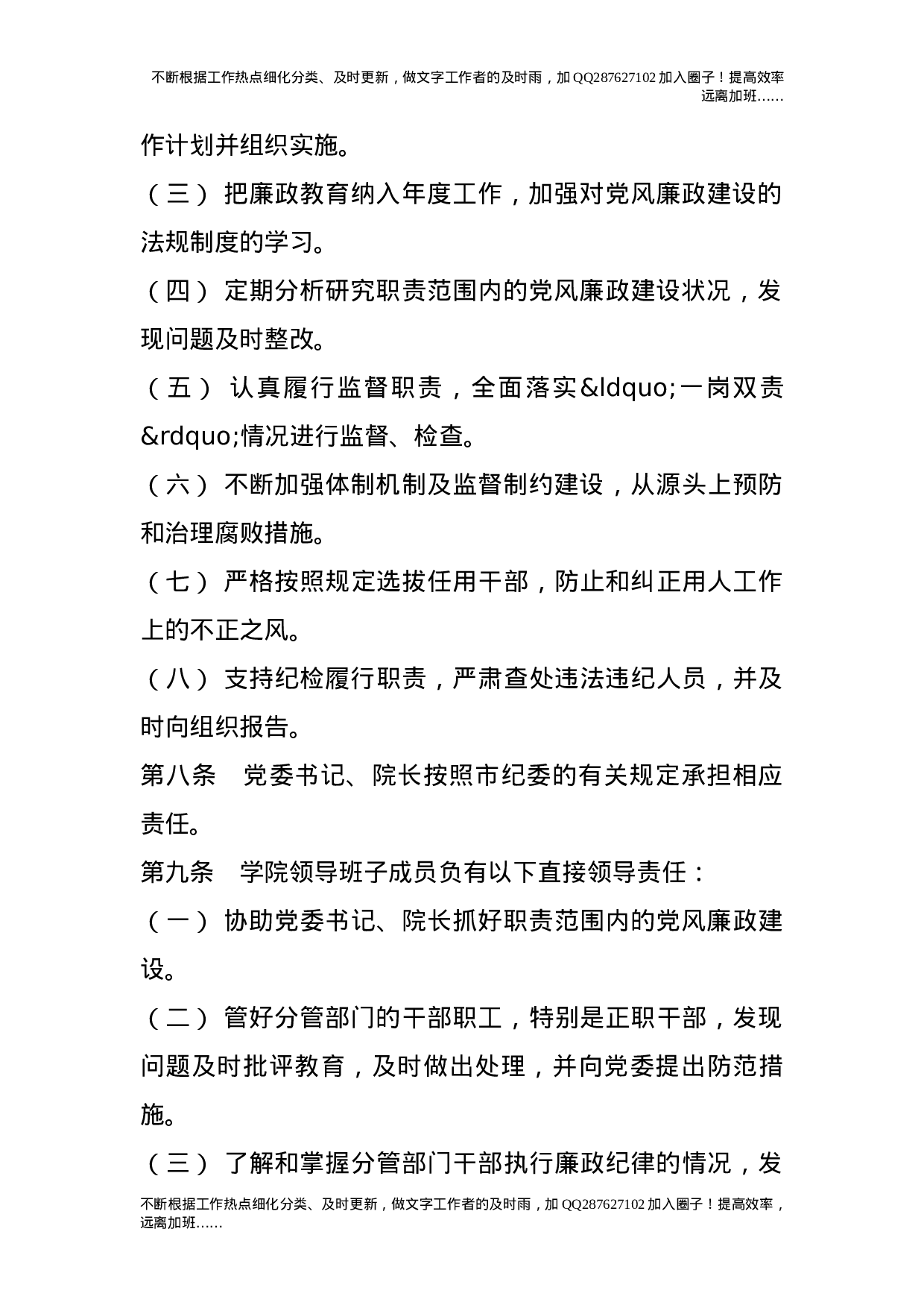 党风廉政建设“一岗双责”实施办法.doc 第3页