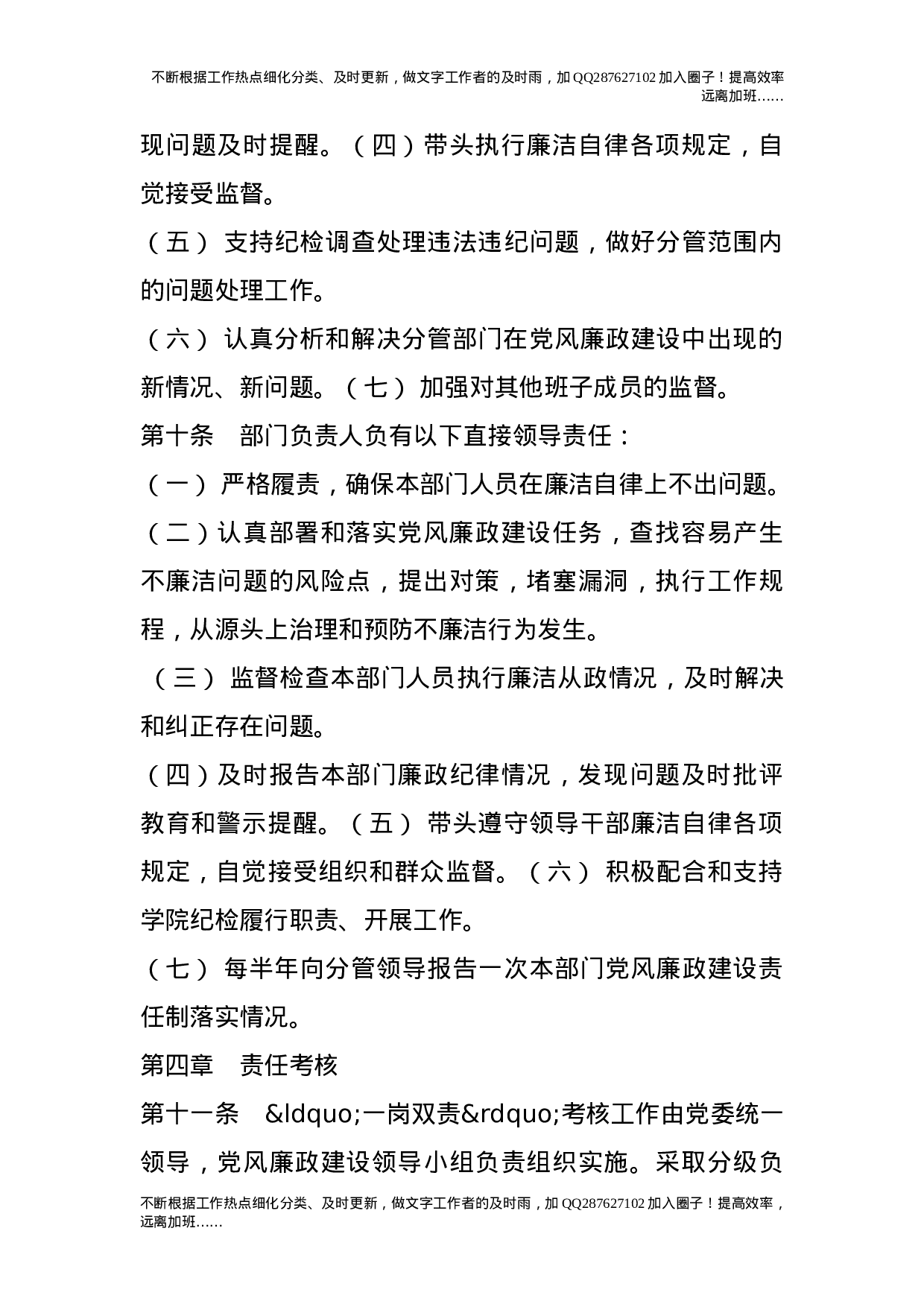 党风廉政建设“一岗双责”实施办法.doc 第4页