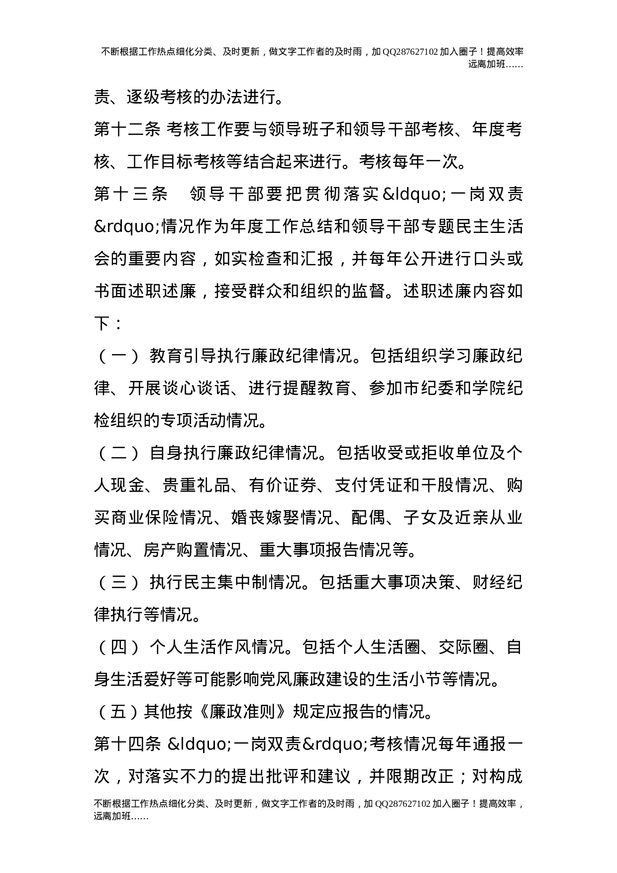 党风廉政建设“一岗双责”实施办法.doc 第5页