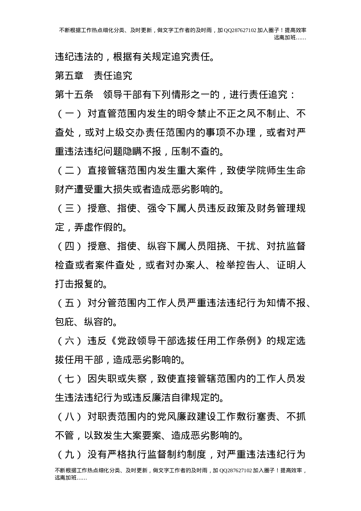 党风廉政建设“一岗双责”实施办法.doc 第6页