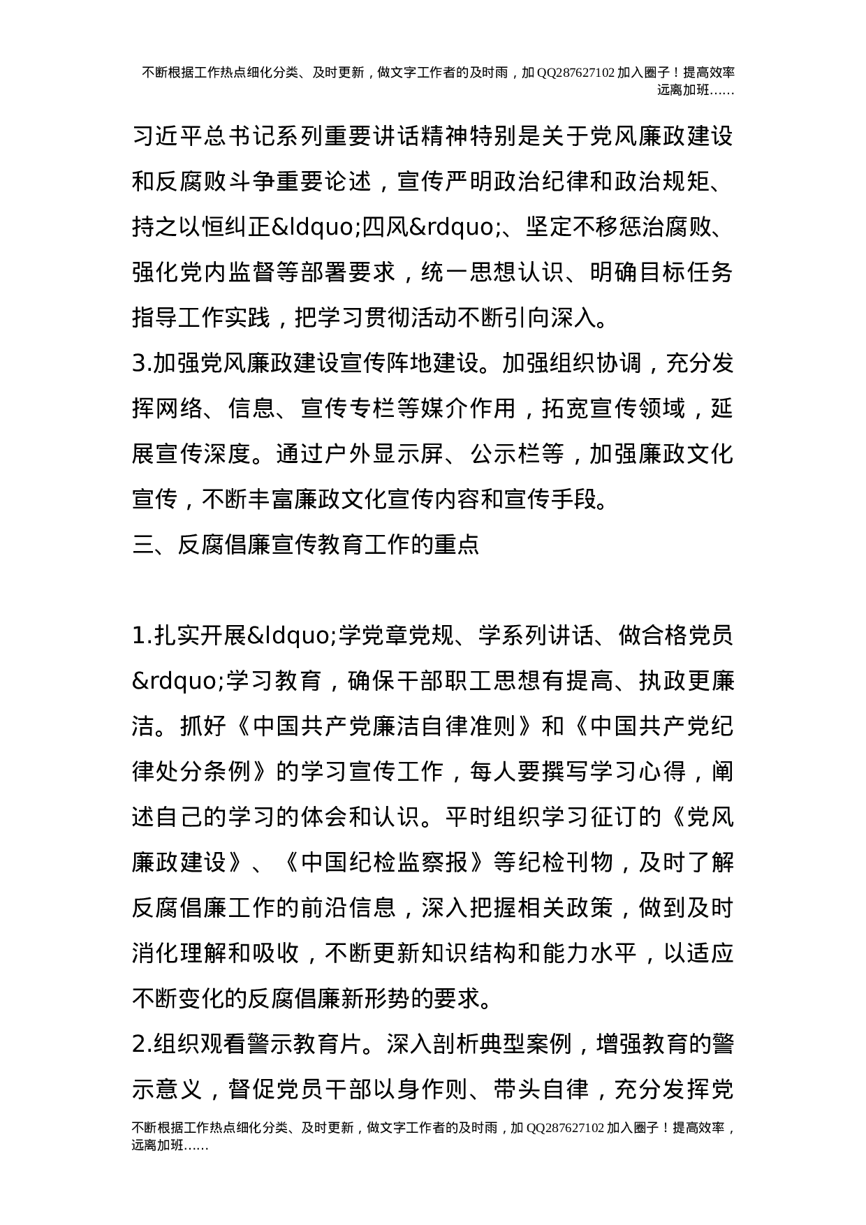 党风廉政建设责任制实施办法.doc 第2页