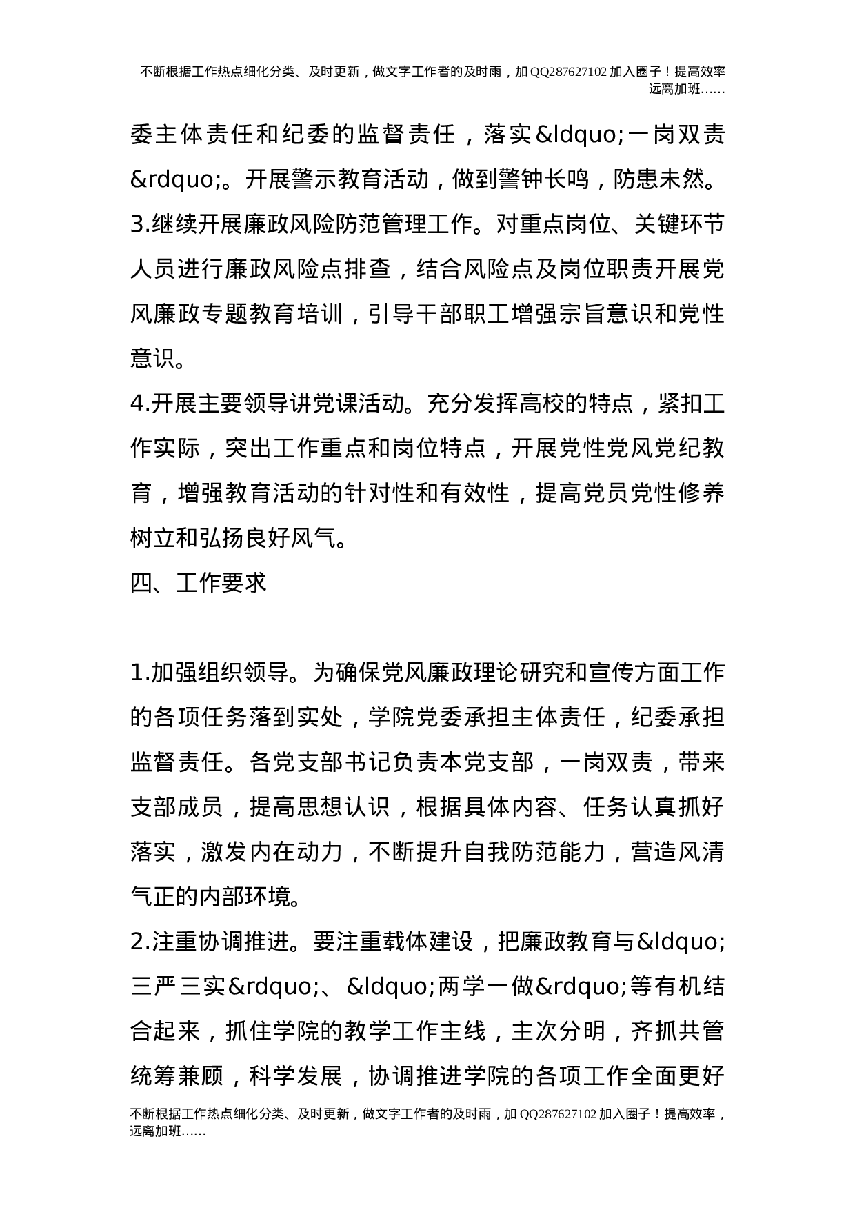 党风廉政建设责任制实施办法.doc 第3页