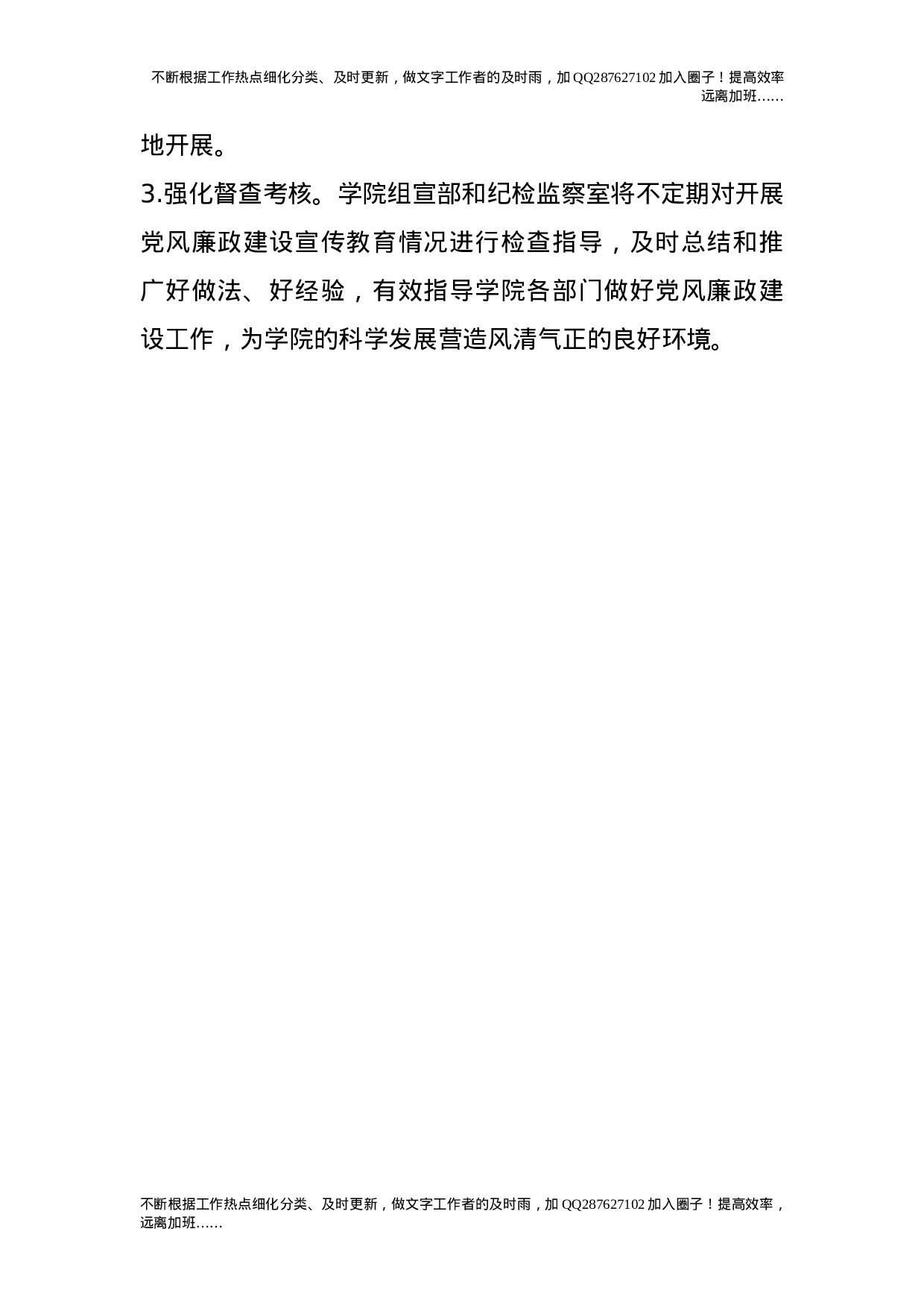 党风廉政建设责任制实施办法.doc 第4页