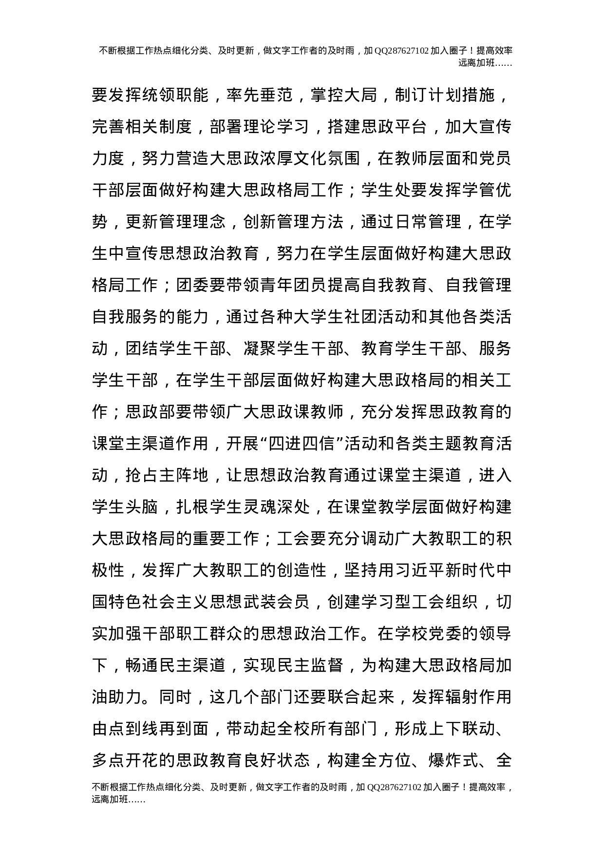 关于落实《普通高等学校基层党建五年规划（20XX——20XX年）》的实施细则.doc 第2页