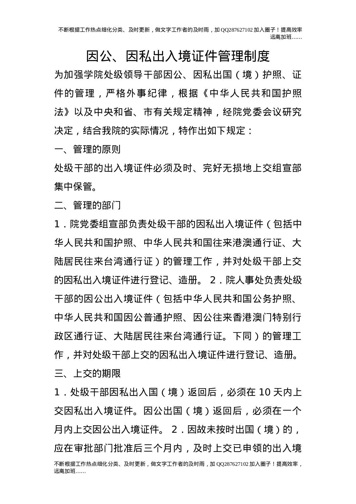因公、因私出入境证件管理制度.doc 第1页