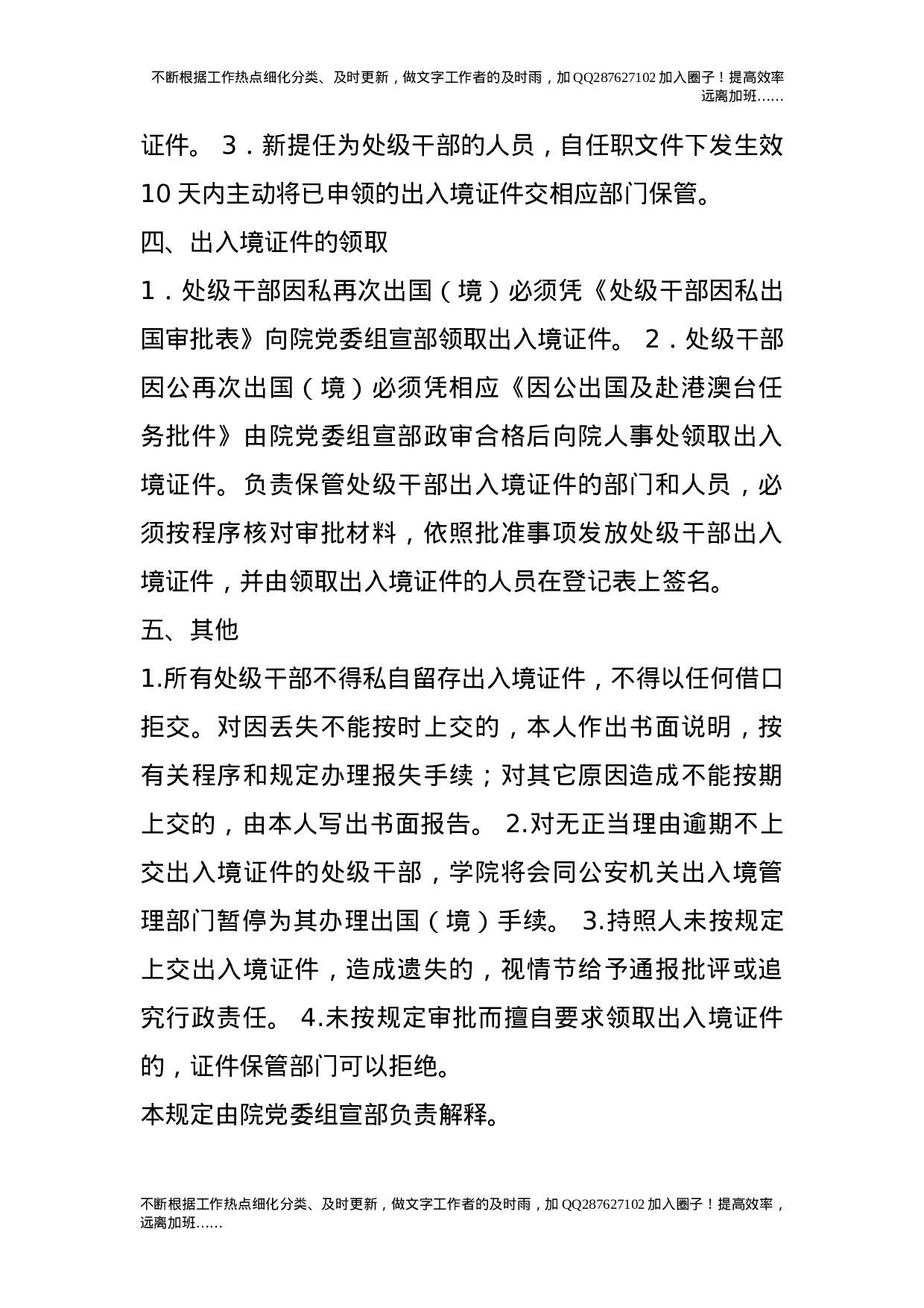 因公、因私出入境证件管理制度.doc 第2页