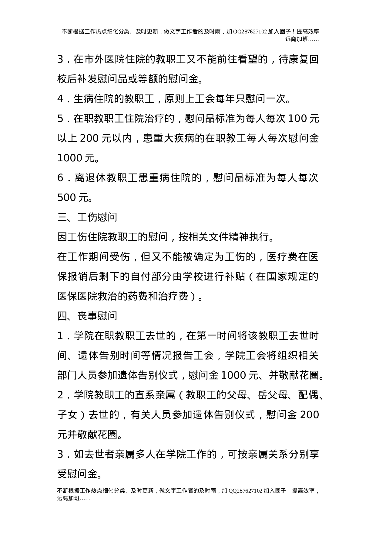 在职教工和离退休职工慰问制度.doc 第2页