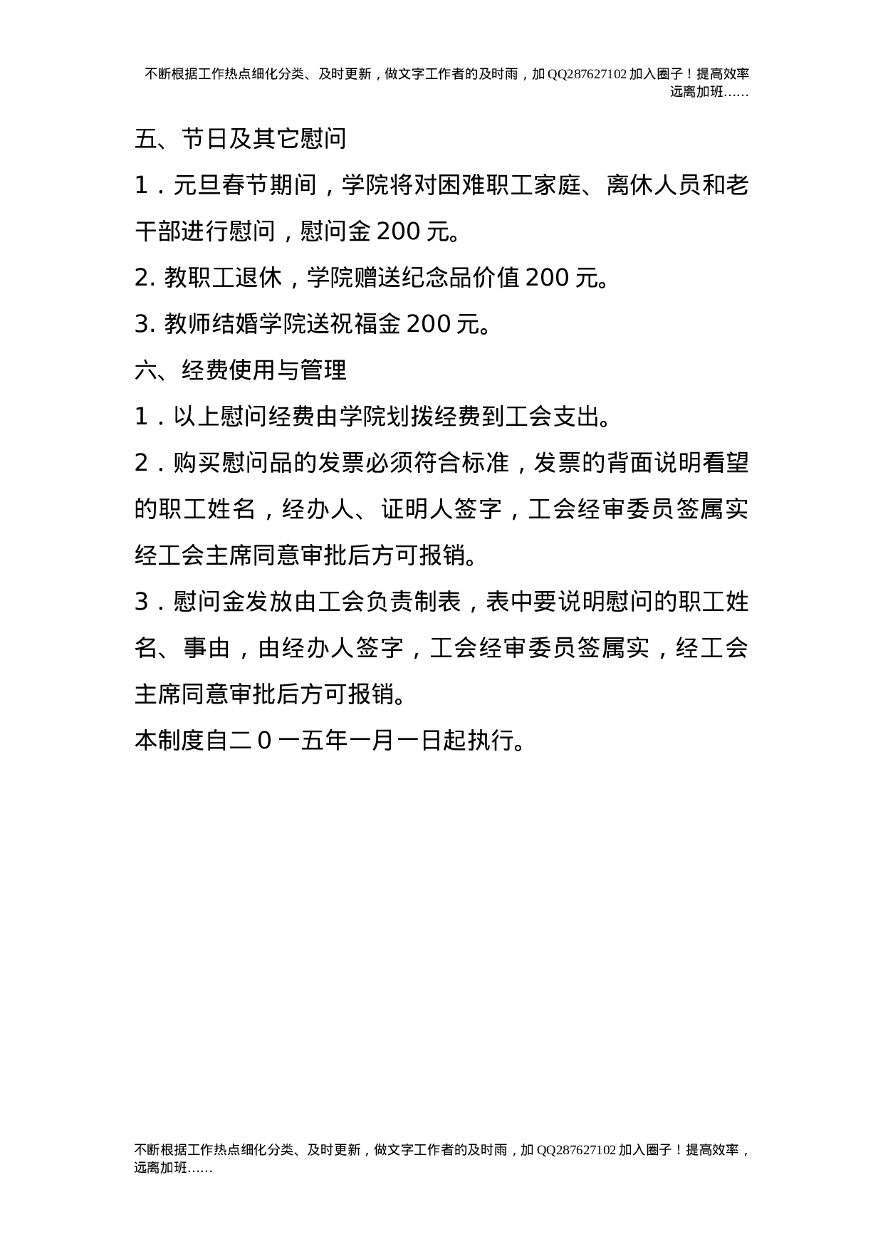 在职教工和离退休职工慰问制度.doc 第3页