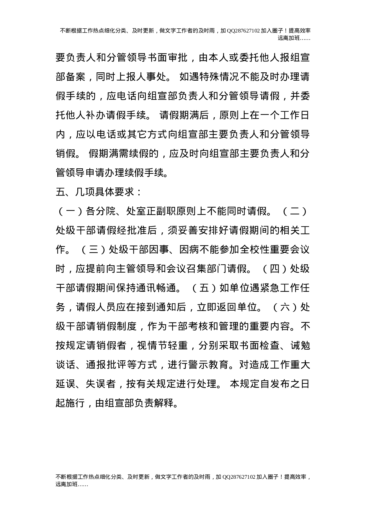 处级干部请销假制度.doc 第2页