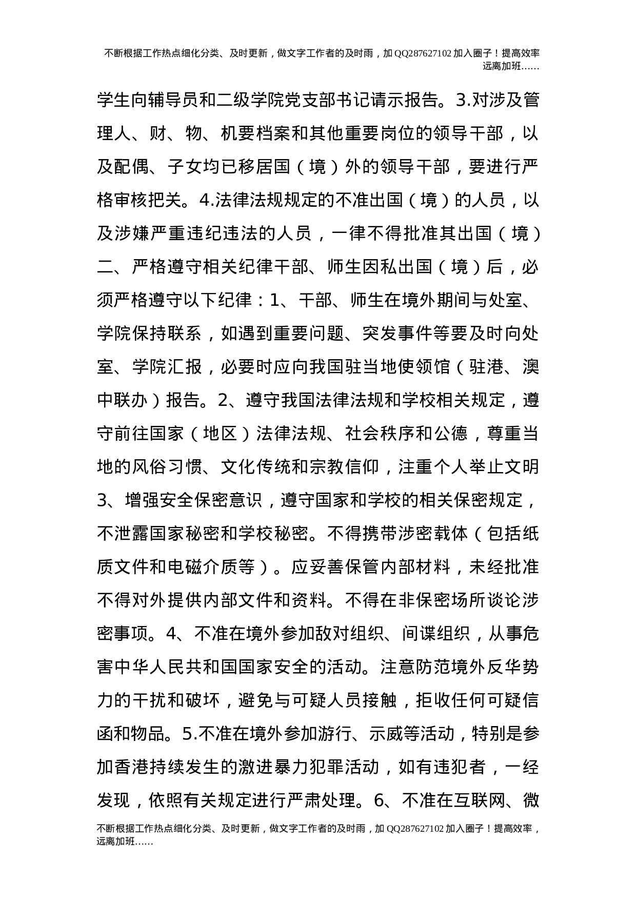 学院干部、师生因私出国（境）请示报告制度(试行).doc 第2页