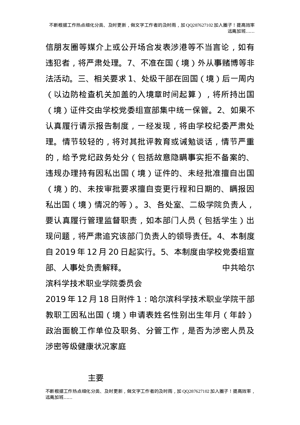 学院干部、师生因私出国（境）请示报告制度(试行).doc 第3页